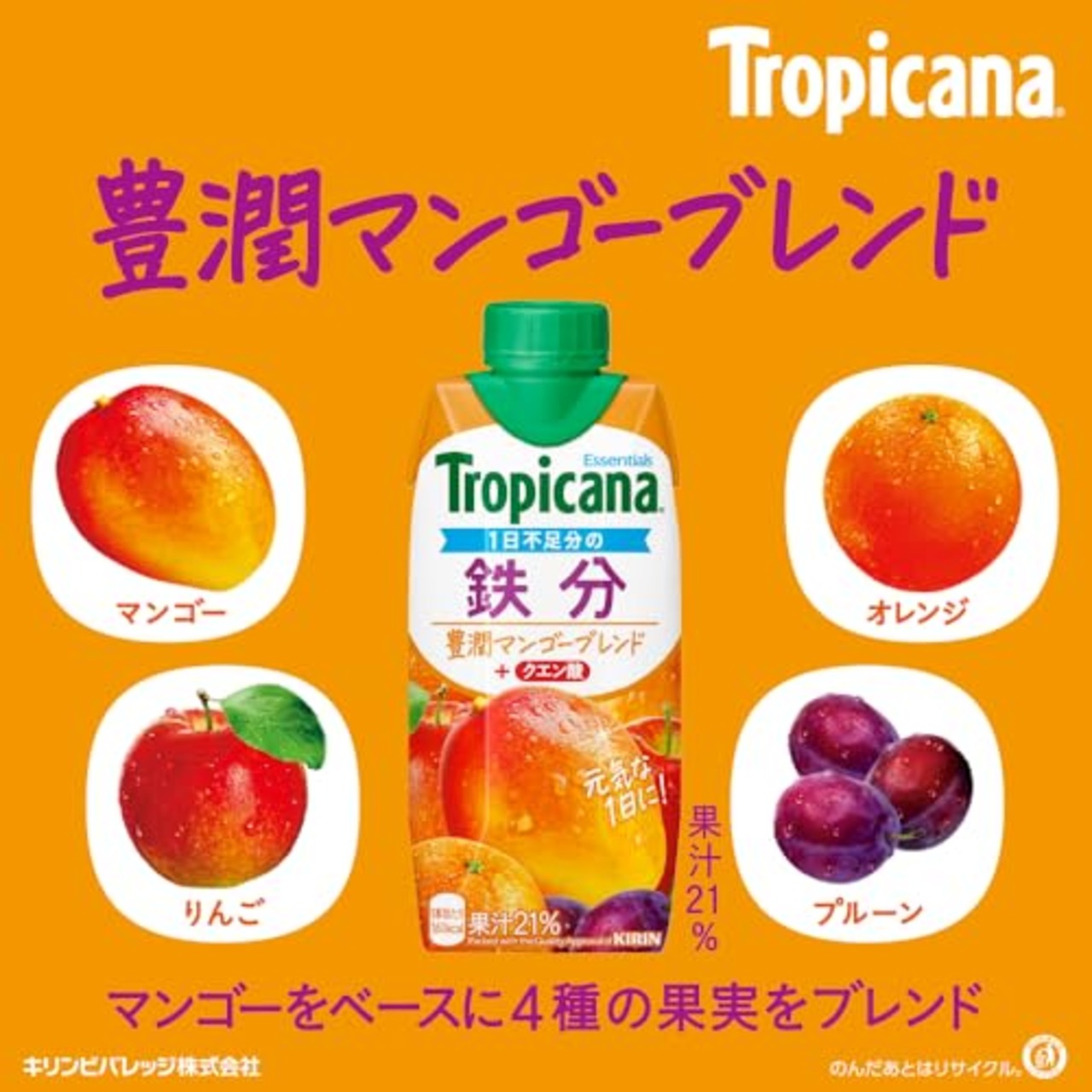 トロピカーナ エッセンシャルズ 鉄分 330ml ×12本 ドリンク 飲み物 飲料