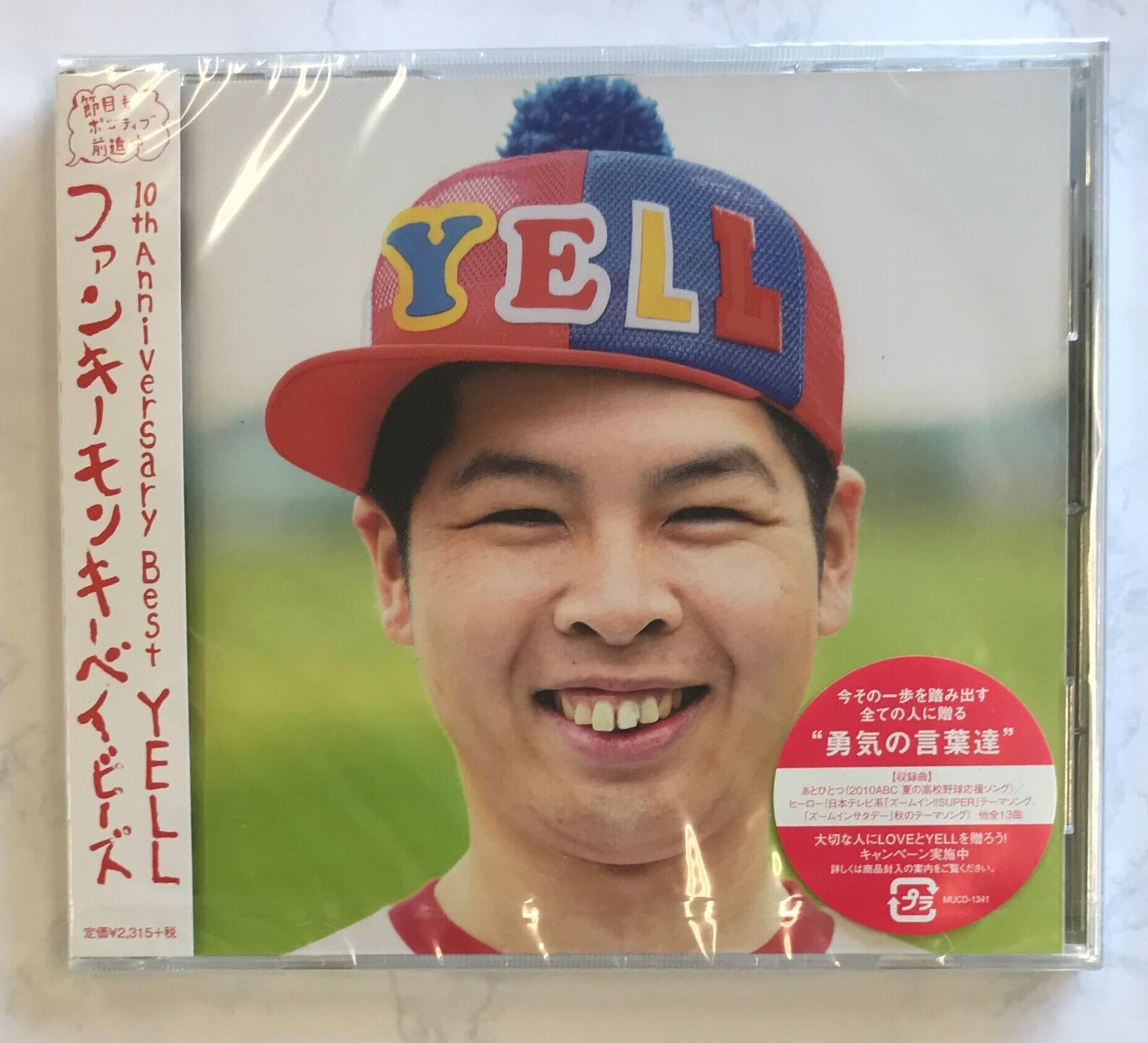 ファンモンファンキーモンキーベイビーズ  サンプルCD 告白 非売品