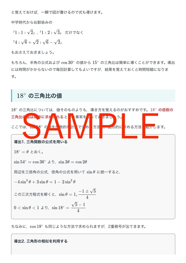 まとめて購入 三角比 三角関数 Pdf販売 高校数学の美しい物語 まとめて購入 三角比 三角関数 Pdf販売 高校数学の美しい物語