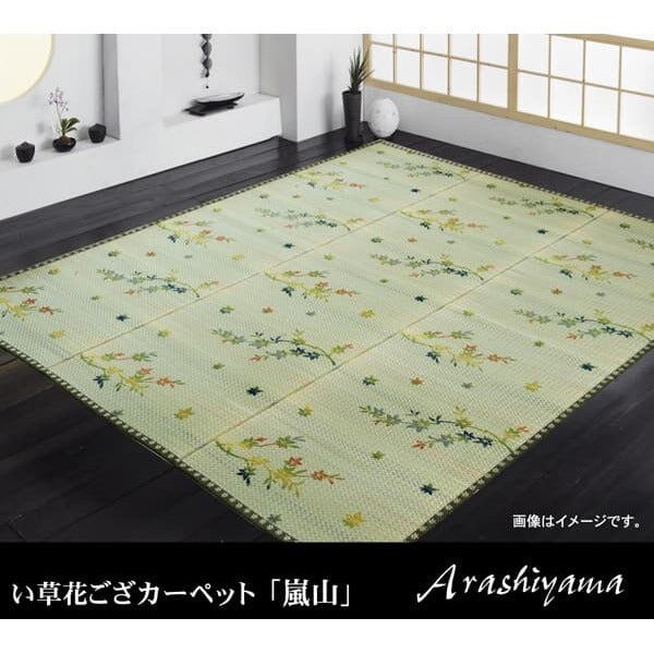 花ござ 嵐山 本間3畳 191×286cm ラグマット カーペット 絨毯 い草