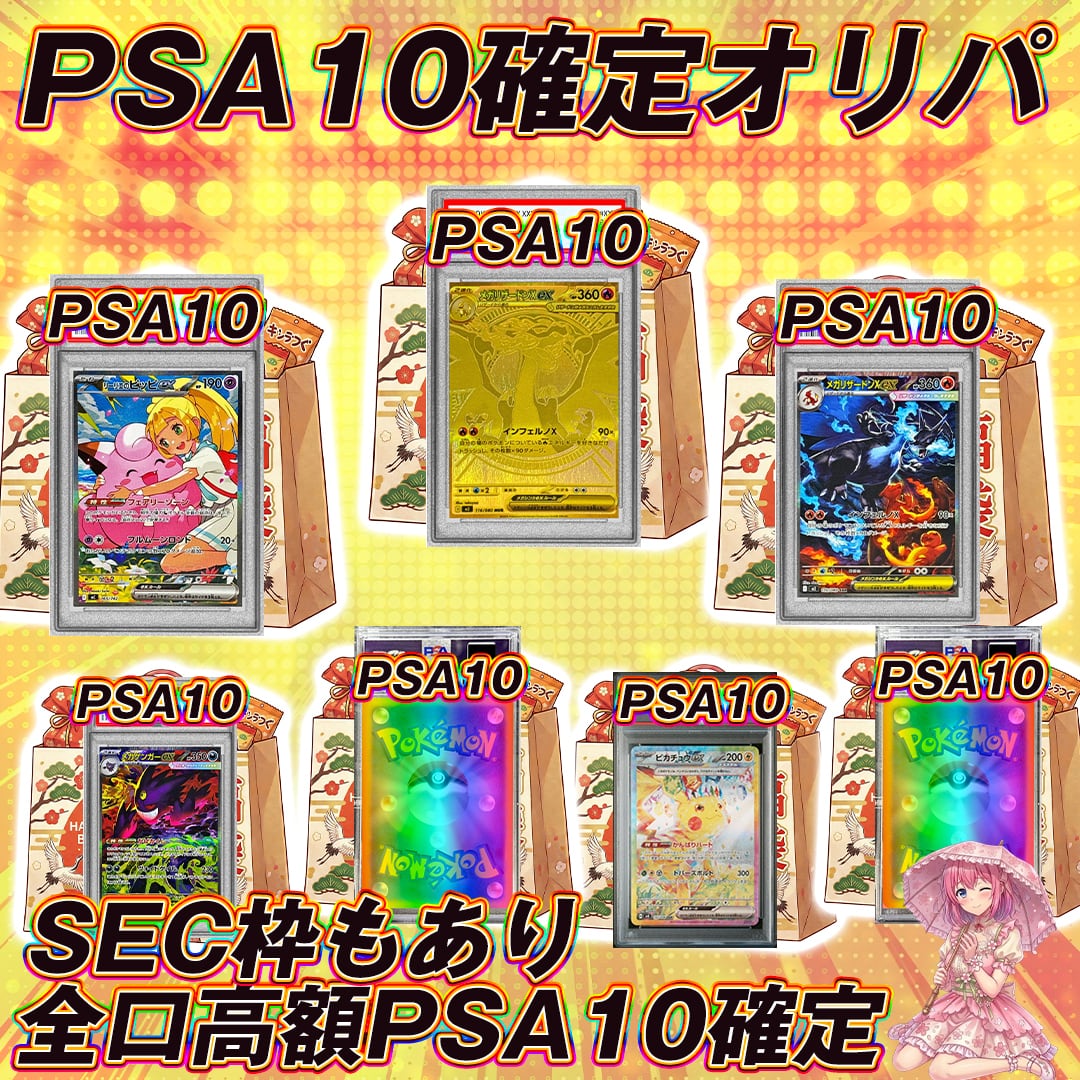 ポケモンカード高額PSA10確定オリパくじ【全口高額PSA10確定