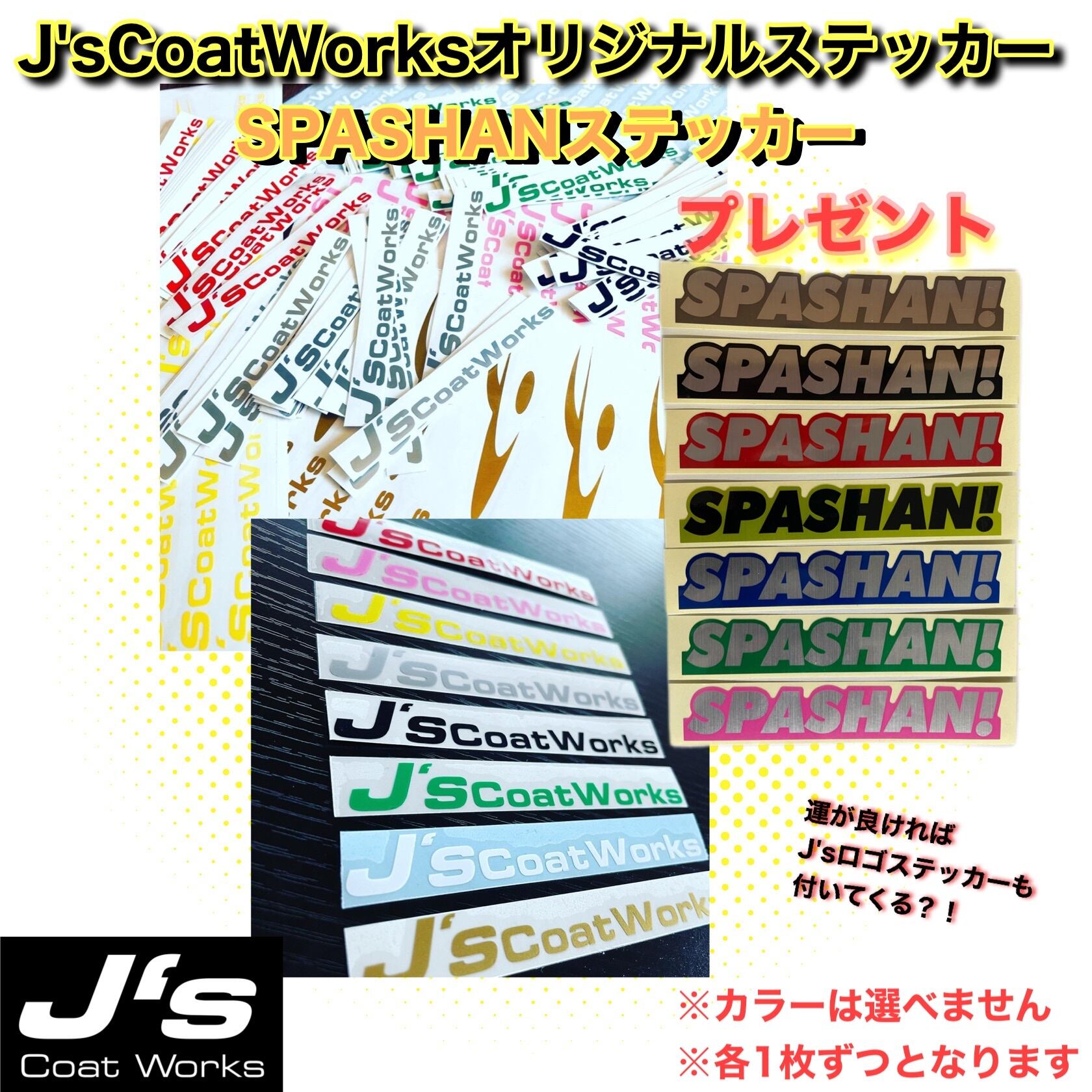 スパシャン ジェイズ ☆SUPER GLASS WERE スーパーグラスウェア