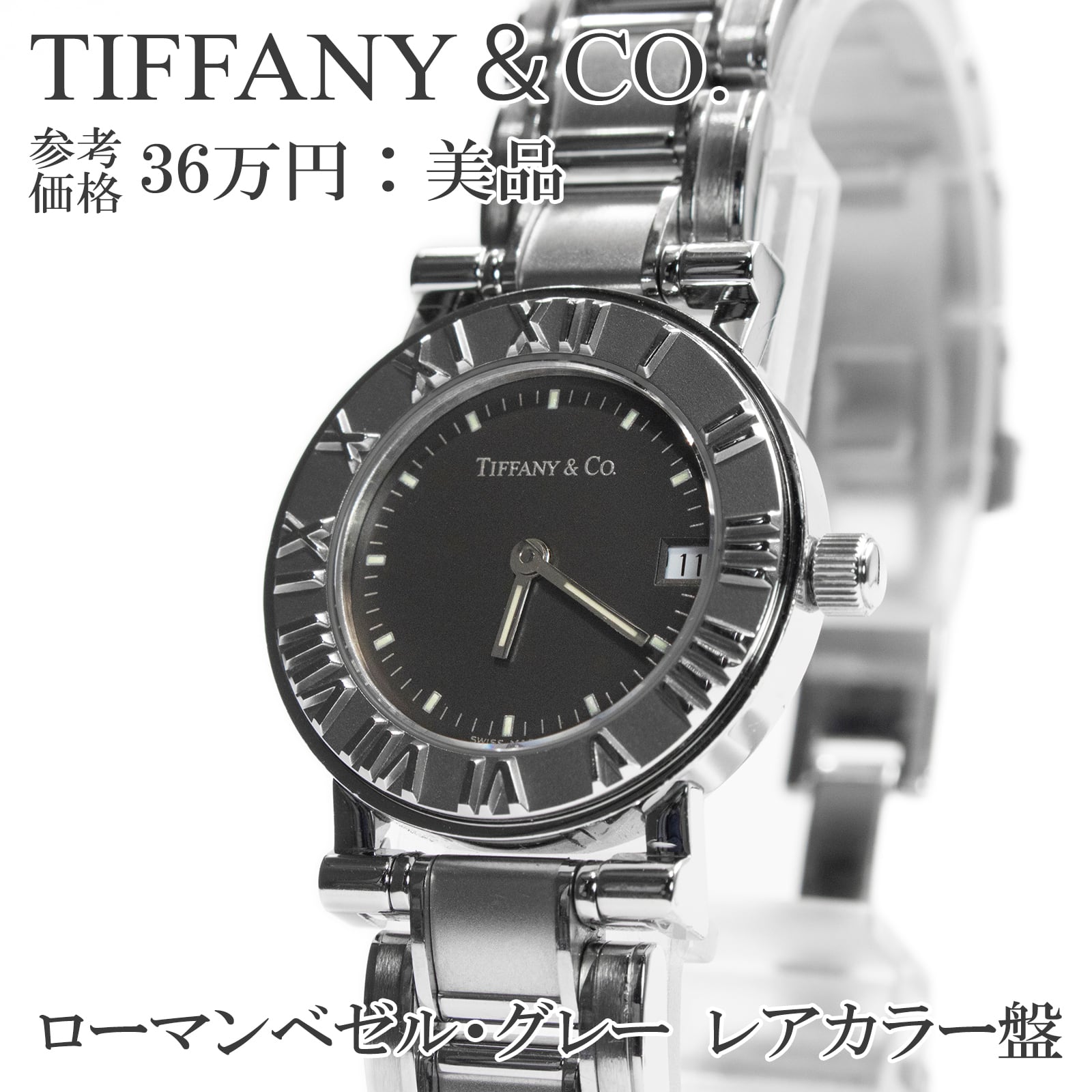 送料無料 ティファニー 腕時計 レディース アトラス ラウンド グレー