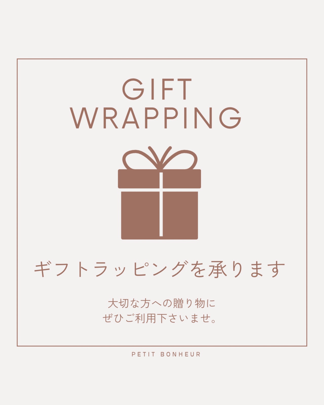ギフトラッピングサービス