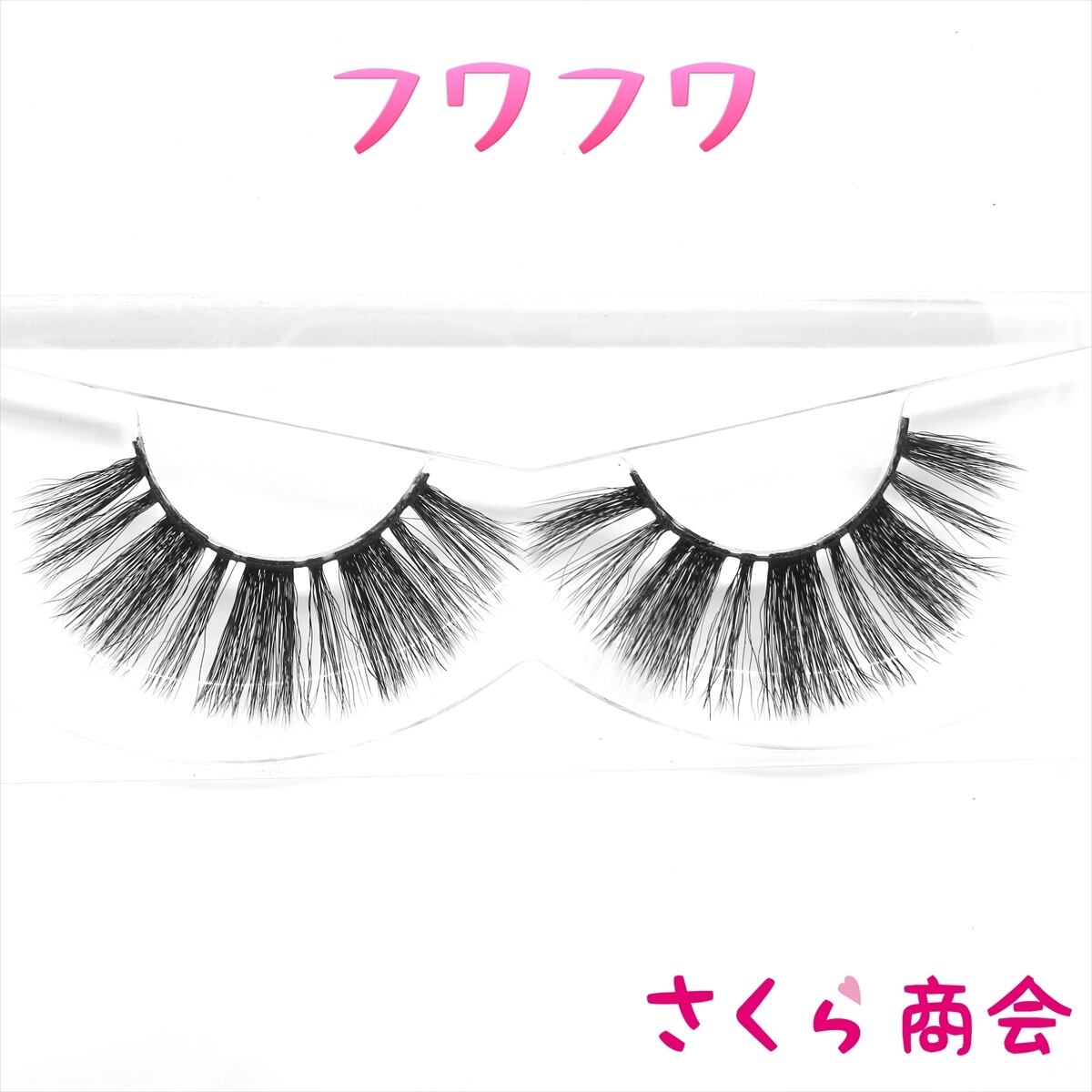 RX23 フワフワ 最高級 3D シルク つけまつげ