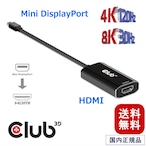 【CAC-1186】Club3D Mini DisplayPort 1.4 to HDMI 2.1 4K120Hz HDR アクティブ アダプタ Active Adapter オス / メス (CAC-1186)