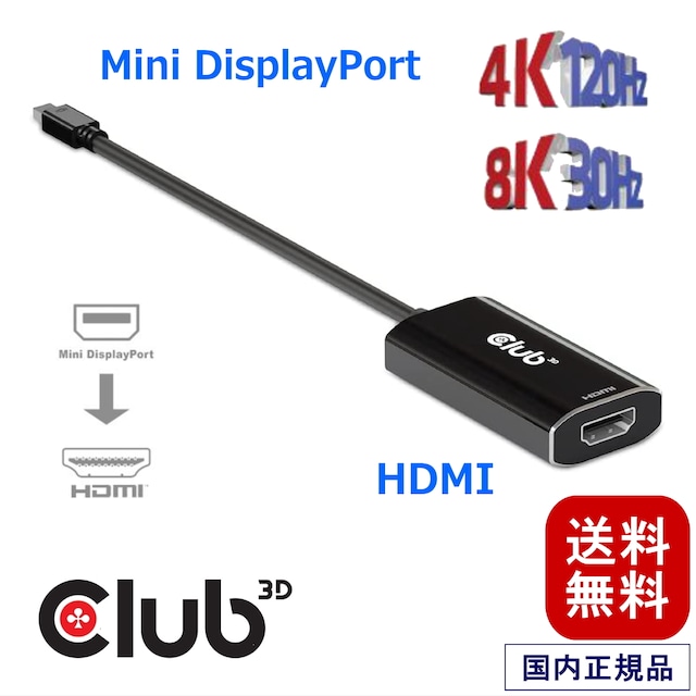 【CAC-1186】Club3D Mini DisplayPort 1.4 to HDMI 2.1 4K120Hz HDR アクティブ アダプタ Active Adapter オス / メス (CAC-1186)