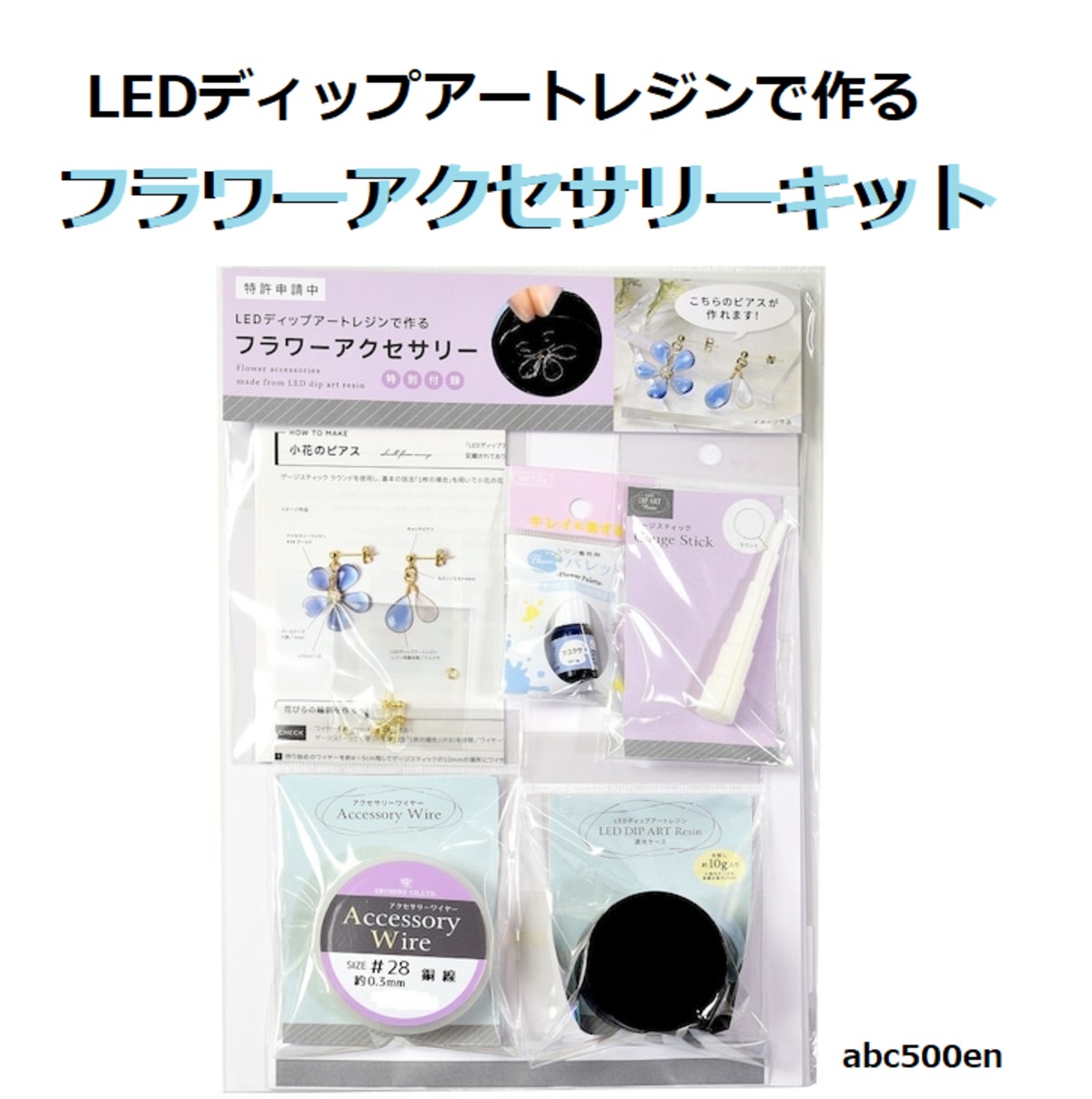 Ledディップアートレジンでつくる フラワーアクセサリーキット レジン ディップフラワー ディップアート Abc500en