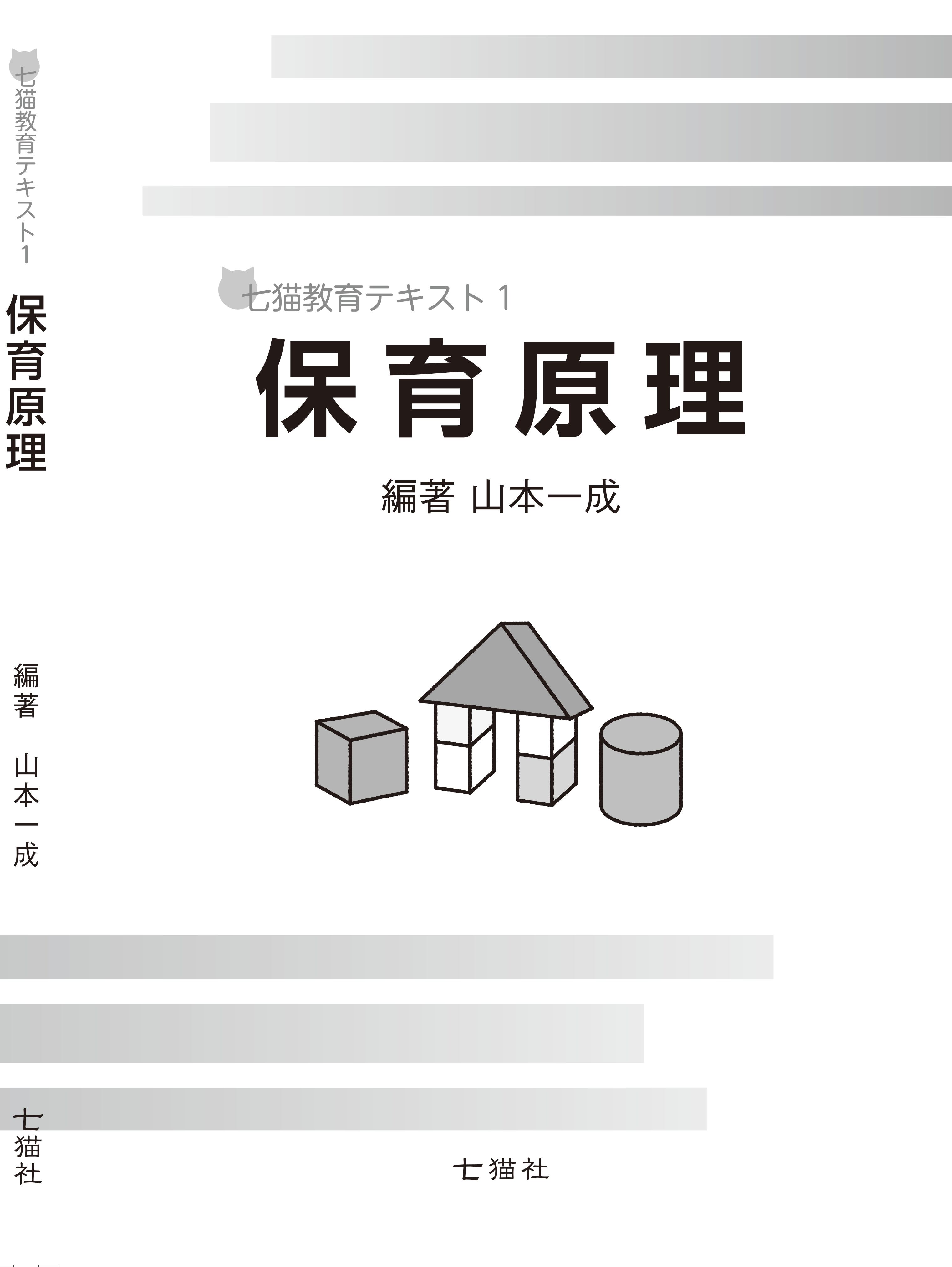 保育原理　点綴　電子書籍（PDF版）　てんせつ