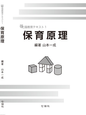 保育原理　電子書籍（PDF版）