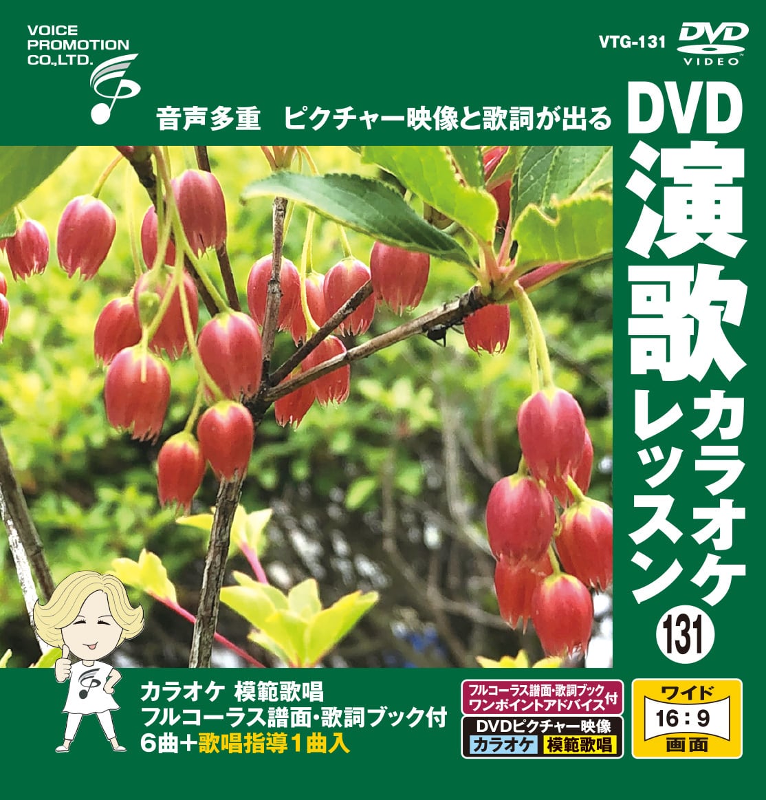 DVD演歌カラオケレッスン109（VTG-109） | 家庭用カラオケのボイス