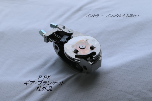 「P PX　ギア・ブランケット　社外品」