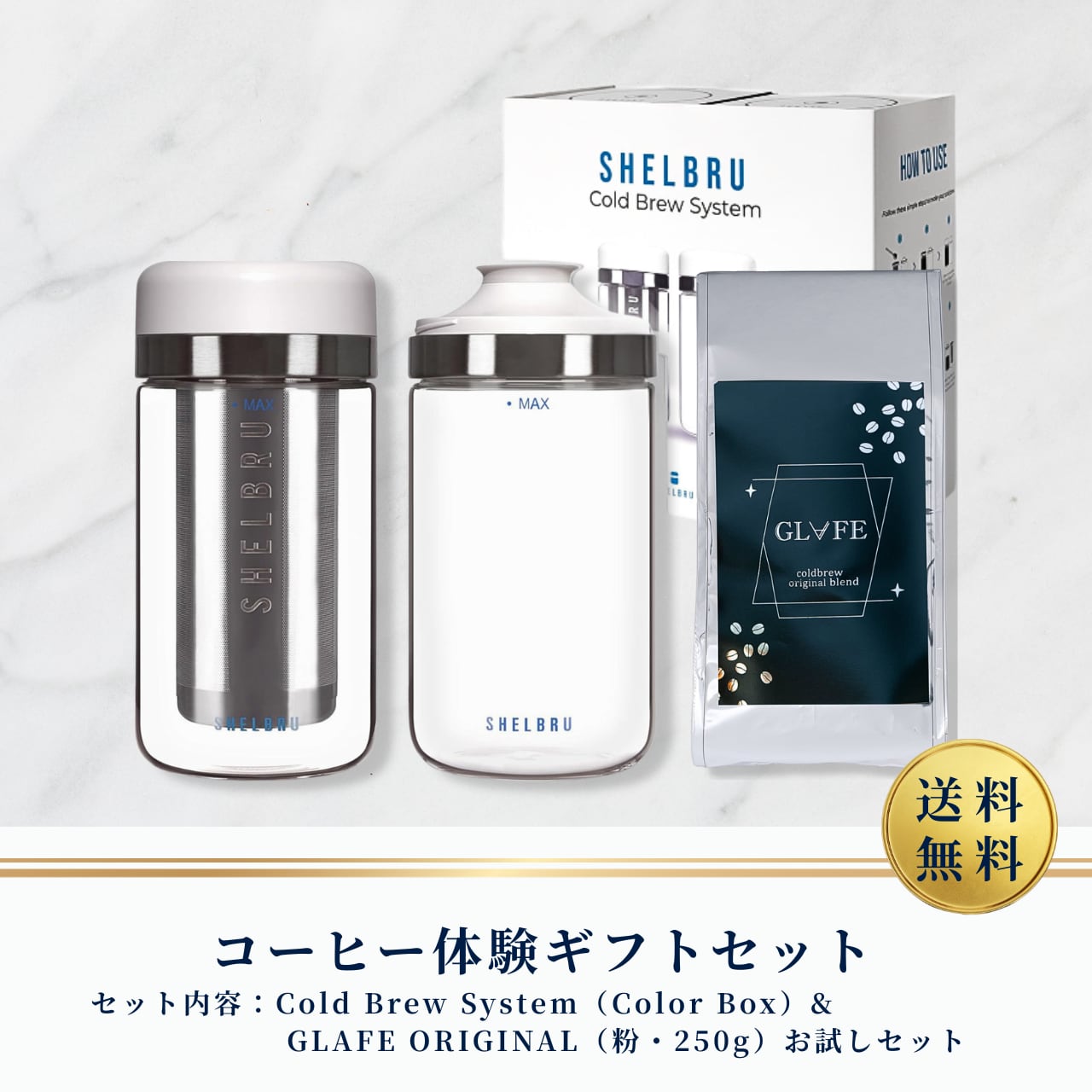 【40％OFF サマーセール】ひんやりお試しコーヒー体験ギフト