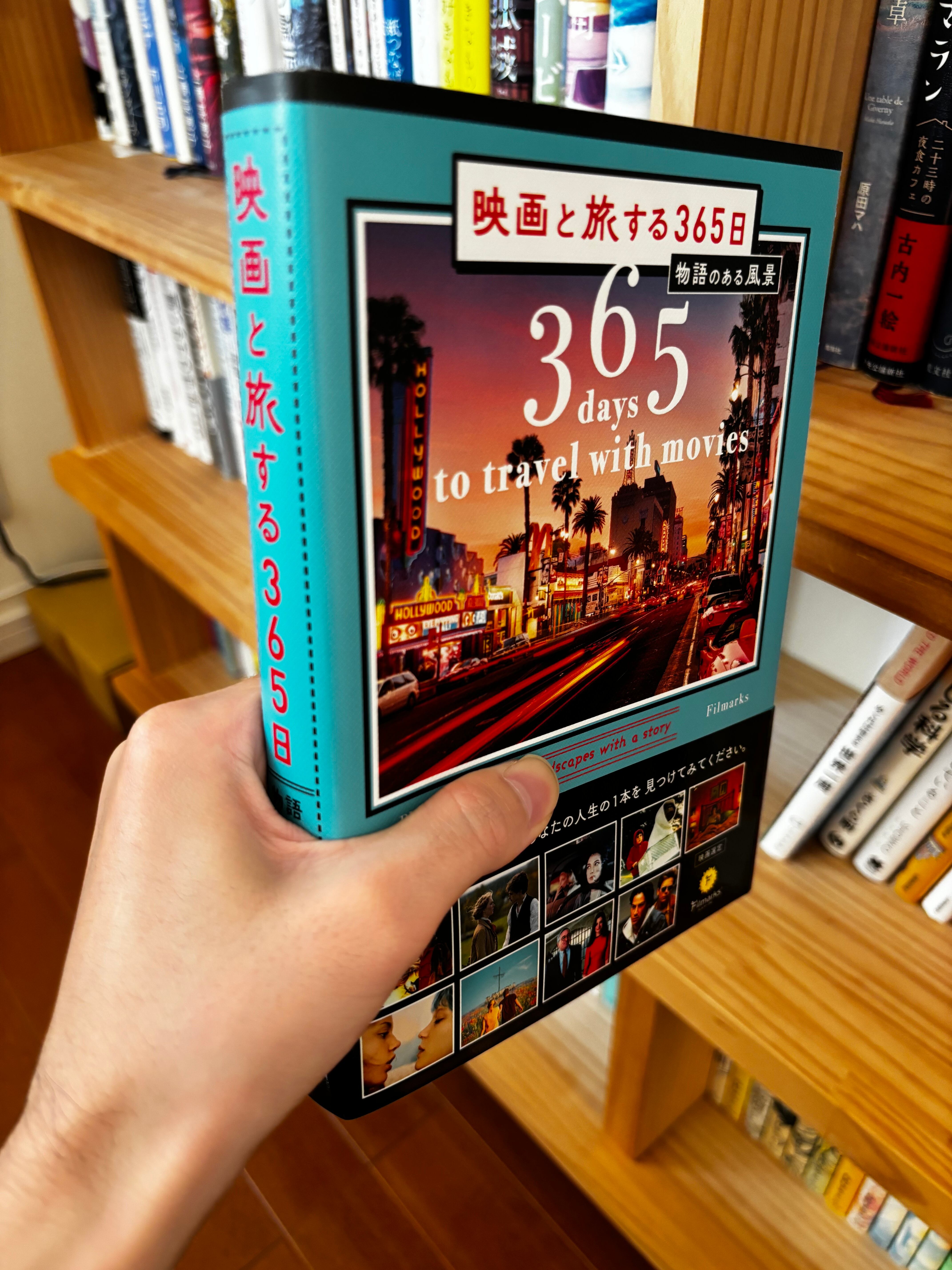 映画と旅する365日 物語のある風景 | ひとひら books