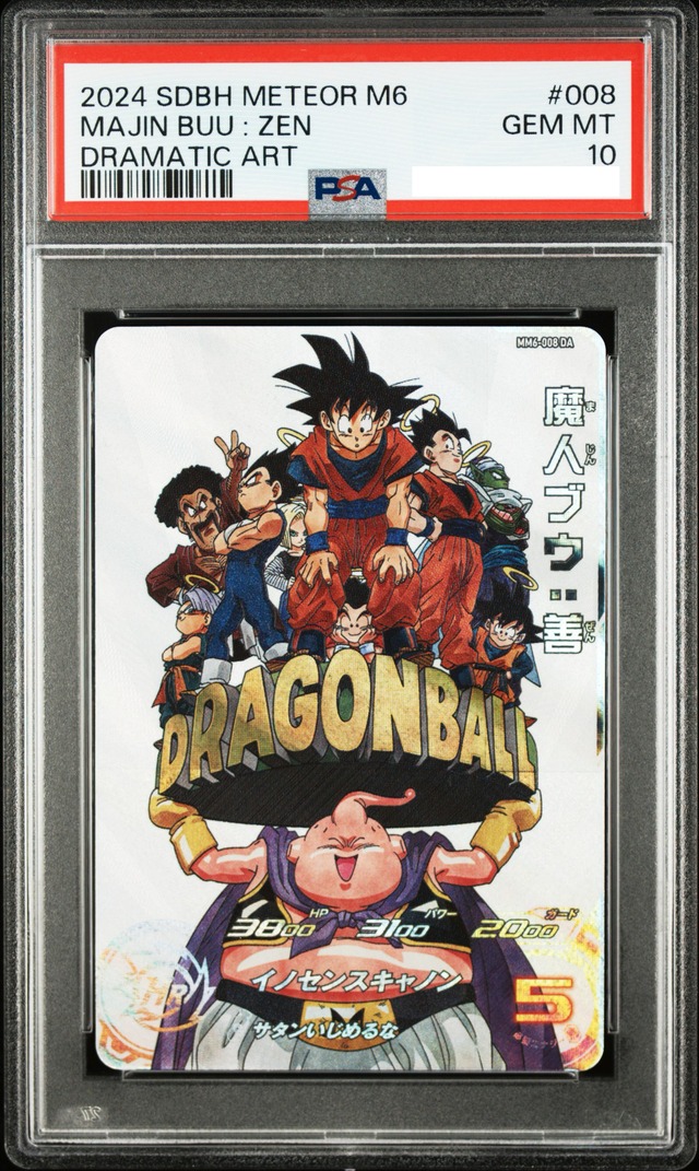 MM6-008 DA 魔人ブウ：善【PSA10・最高評価】