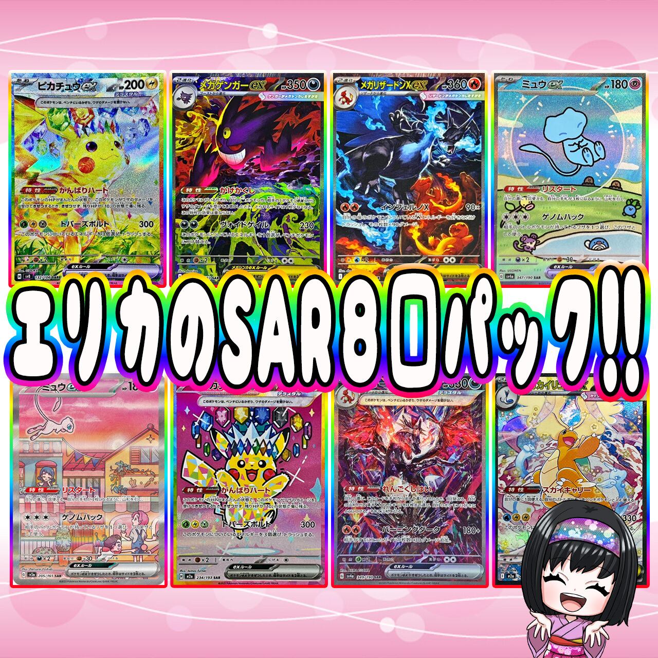 ポケカ】エリカのマイルド SAR 8口 オリパ !12/15-7 | エリカのカード
