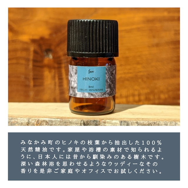 HINOKI 【ヒノキ】エッセンシャルオイル 3ml