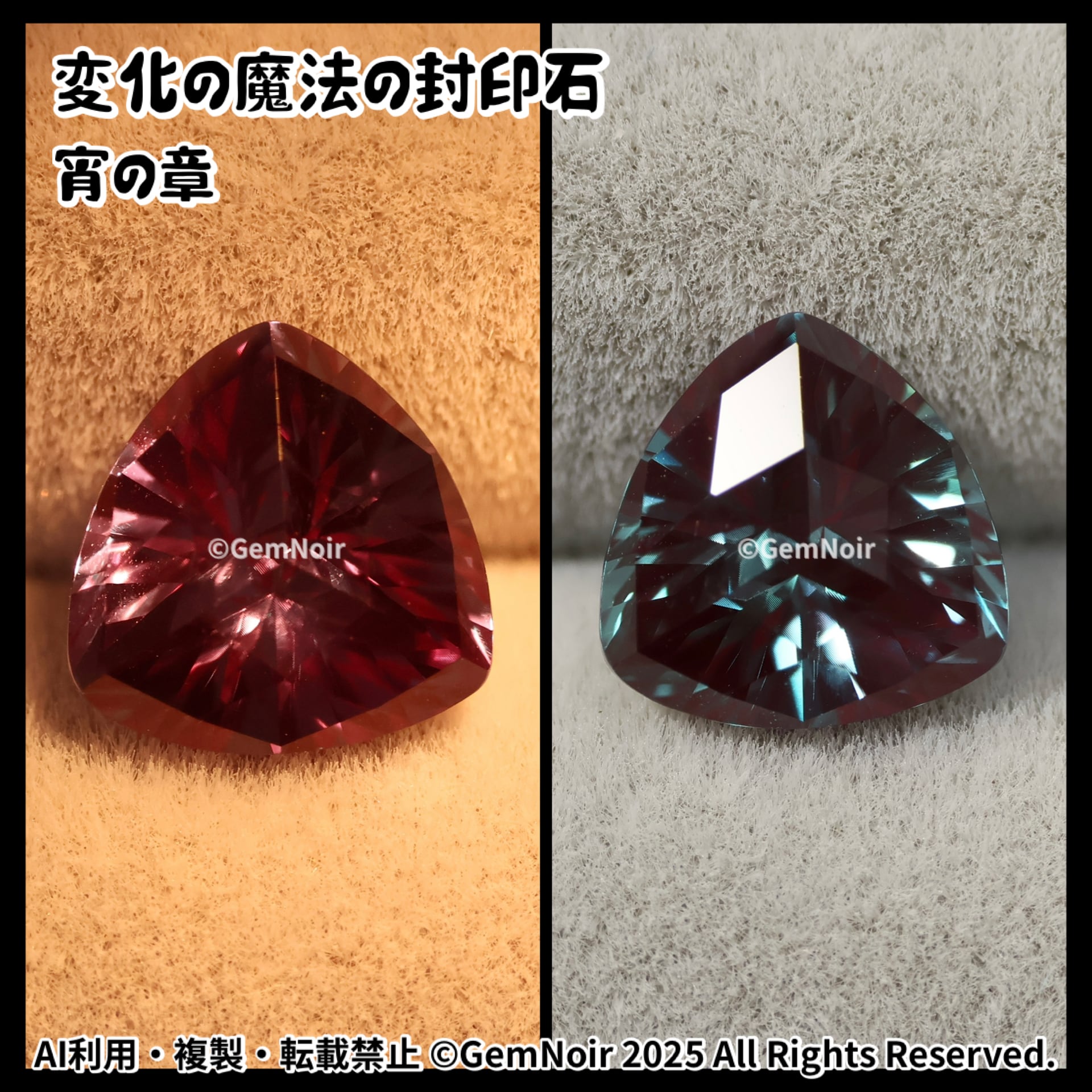 変化の魔法の封印石・宵の章】 合成アレキサンドライト トリリアン