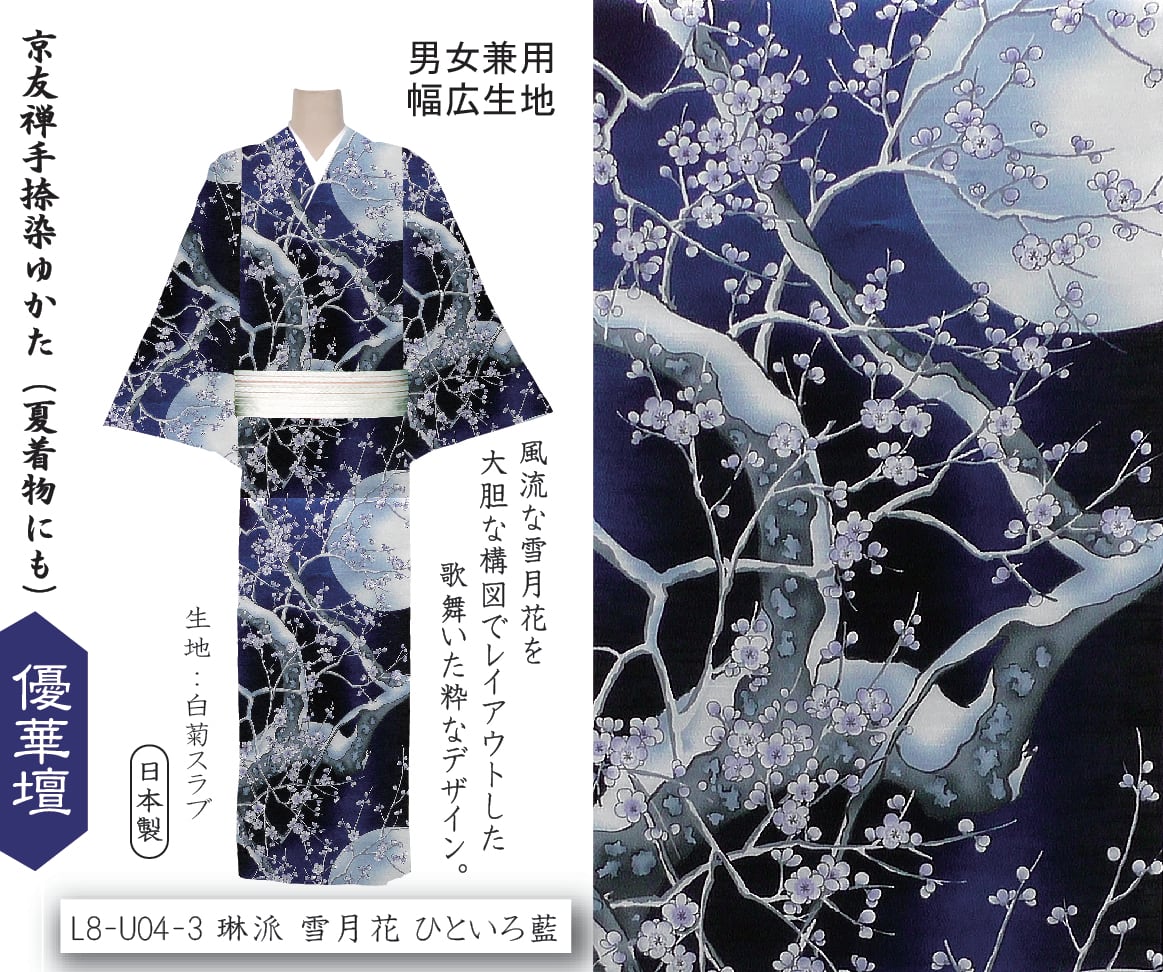 注染】井登美 itomi 優華壇ゆかた 浴衣・夏着物 C-R7-05 華鞠