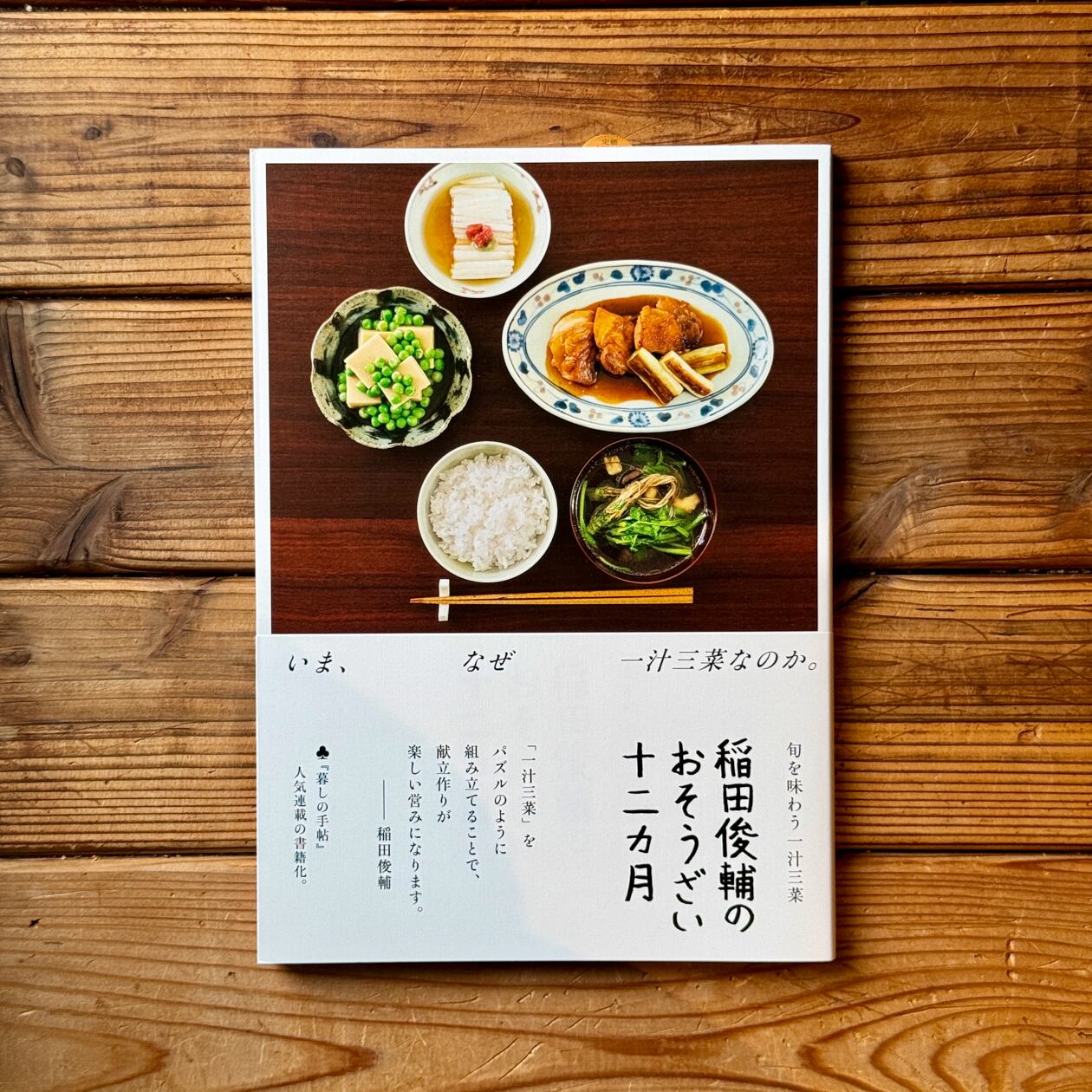 幸福人生まっしぐら｜宇野 千代 | 尾鷲市九鬼町 漁村の本屋 トンガ坂文庫