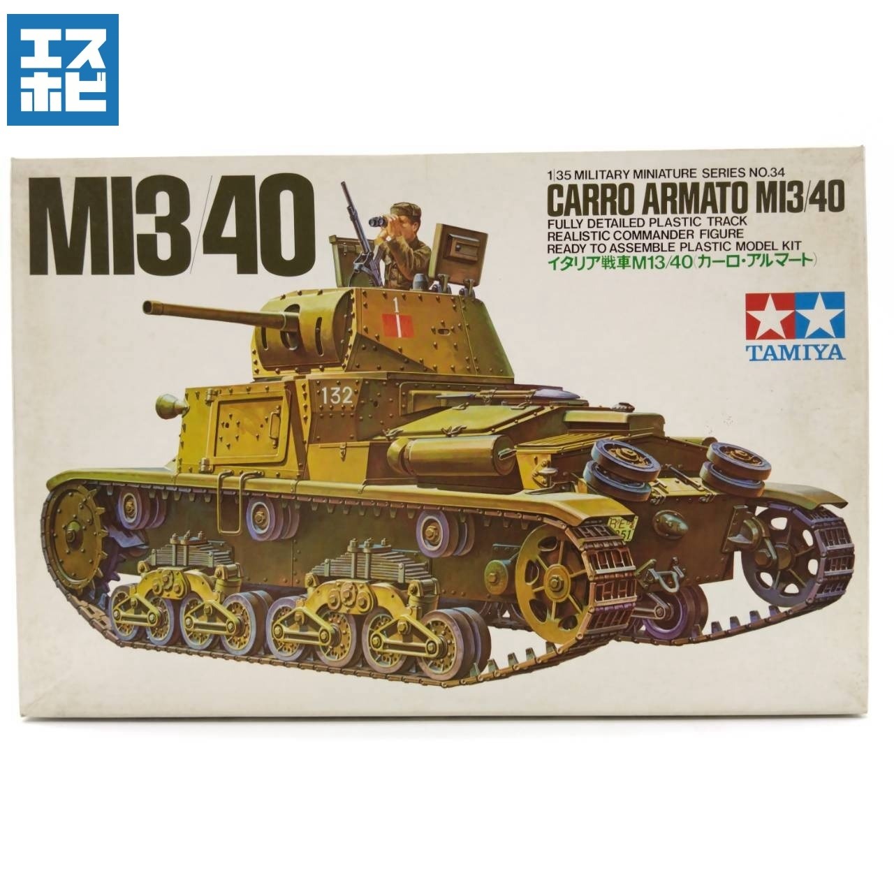 タミヤ 1/35 ミリタリーミニチュアシリーズ No.34 イタリア戦車 (M13/40 カーロ・アルマート)
