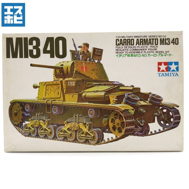 タミヤ 1/35 ミリタリーミニチュアシリーズ No.34 イタリア戦車 (M13/40 カーロ・アルマート)
