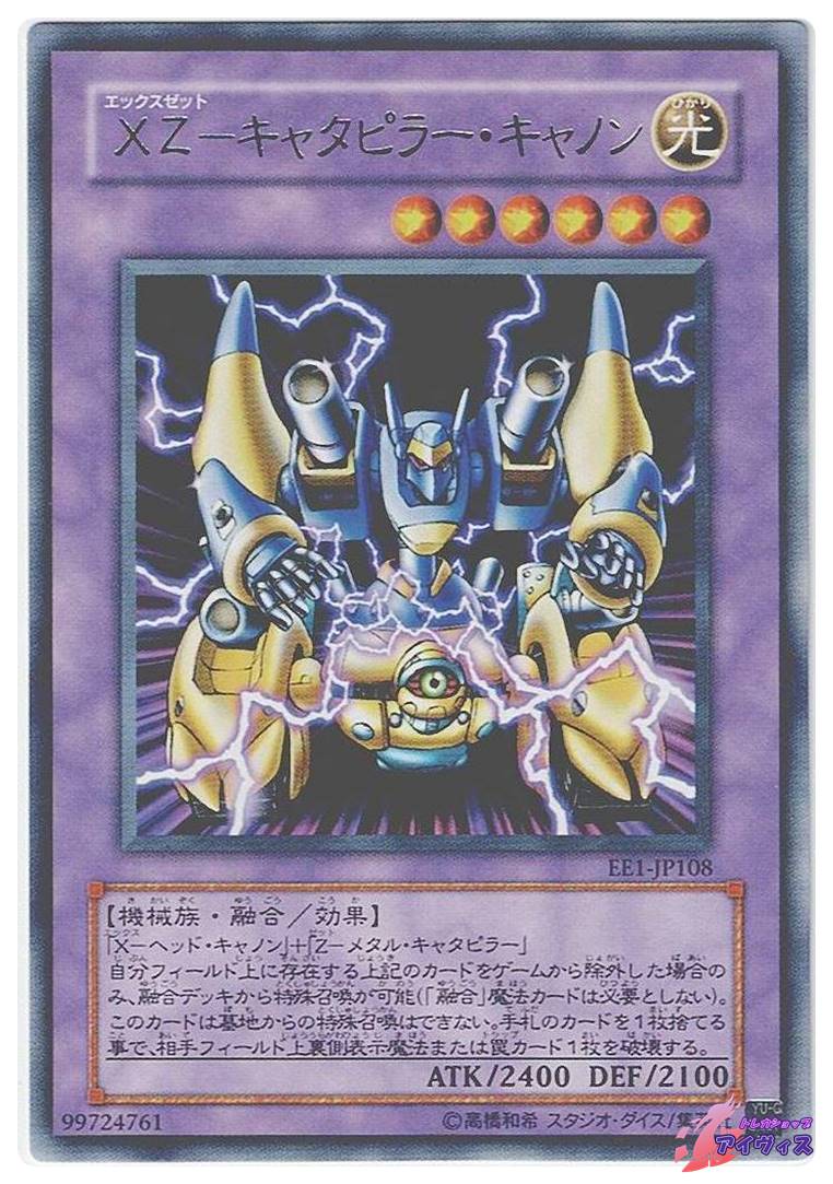 XZ−キャタピラー・キャノン [レア] [ランクA] [EE1-JP108] [遊戯王