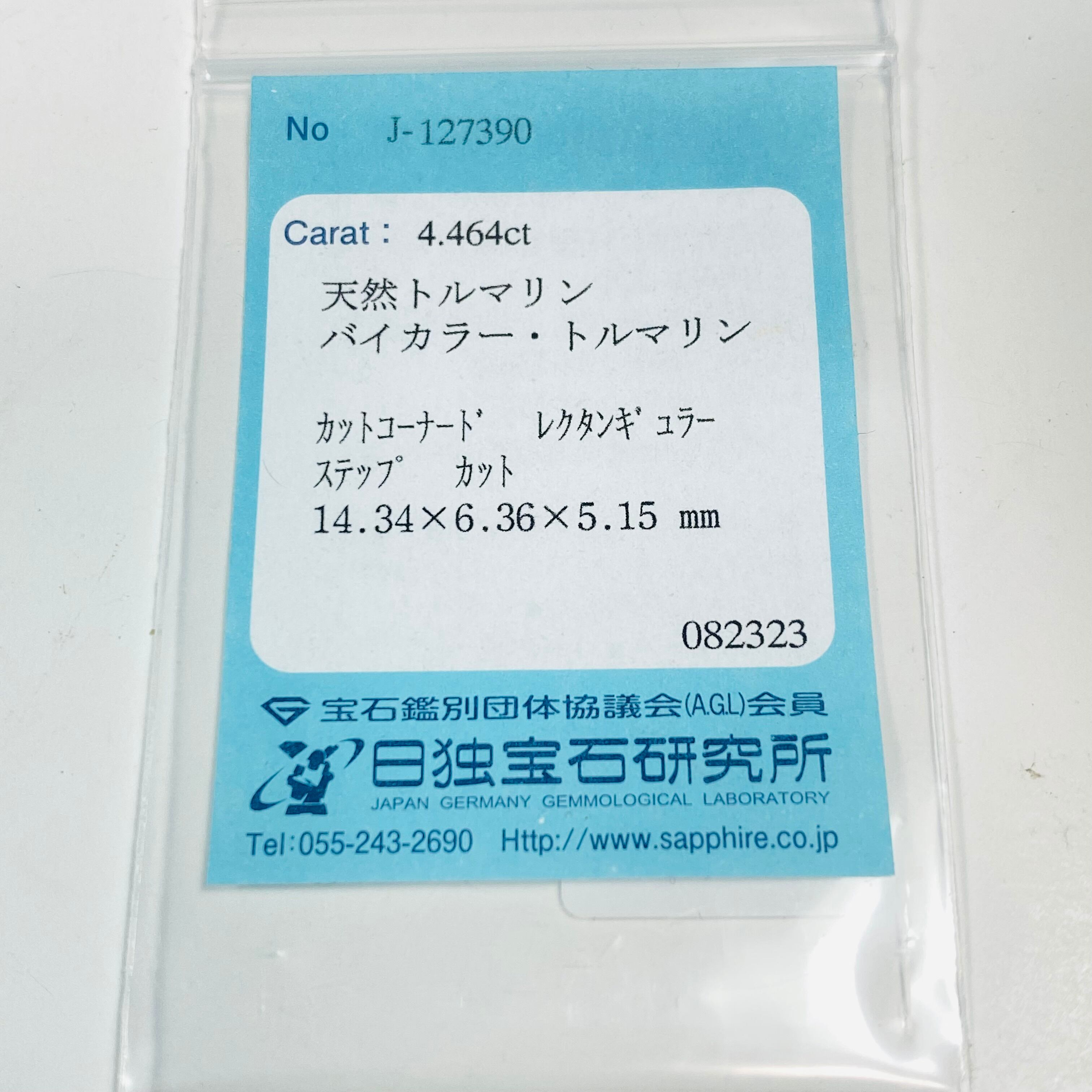 ハッピーオーラ全開なバイカラートルマリン