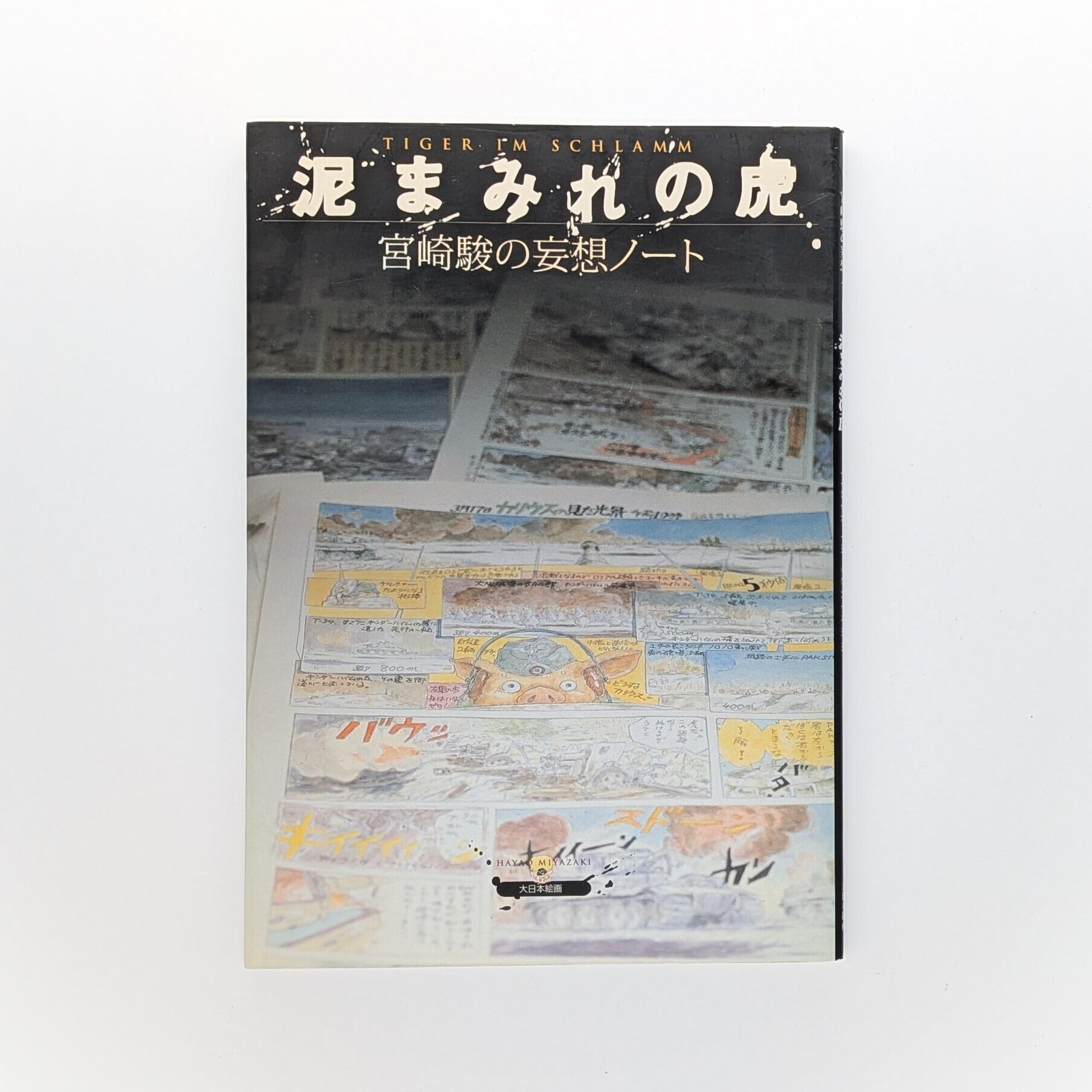 COMIC CUE（コミック・キュー）Vol.1 創刊号 江口寿史責任編集