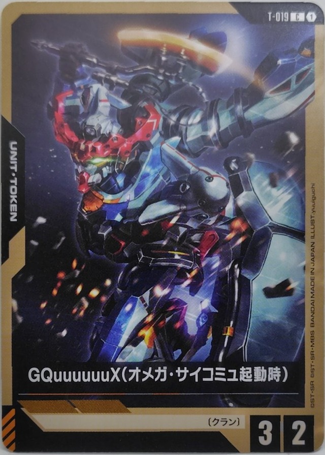 トークン(GQuuuuuuX オメガ・サイコミュ起動時)【T-019】[TK]