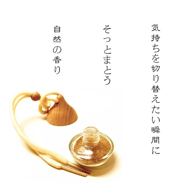 紬（Tsumugi）—ふんわりと心を整え、やさしく切り替えてくれる塗香