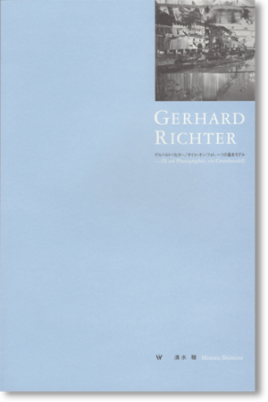 ゲルハルト・リヒター「オイル・オン・フォト、一つの基本モデル」(Gerhard Richter)