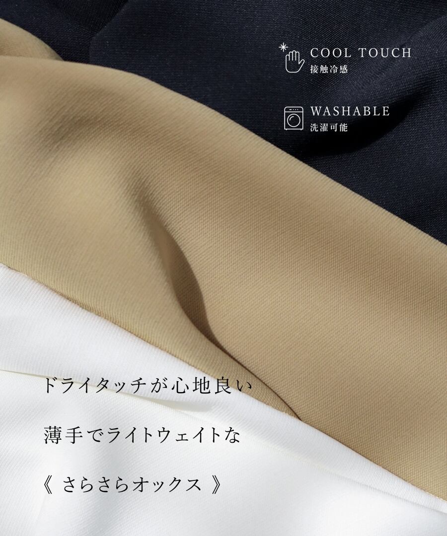 ラクして整うカセット服 】 さらさらオックス・テーパードパンツ