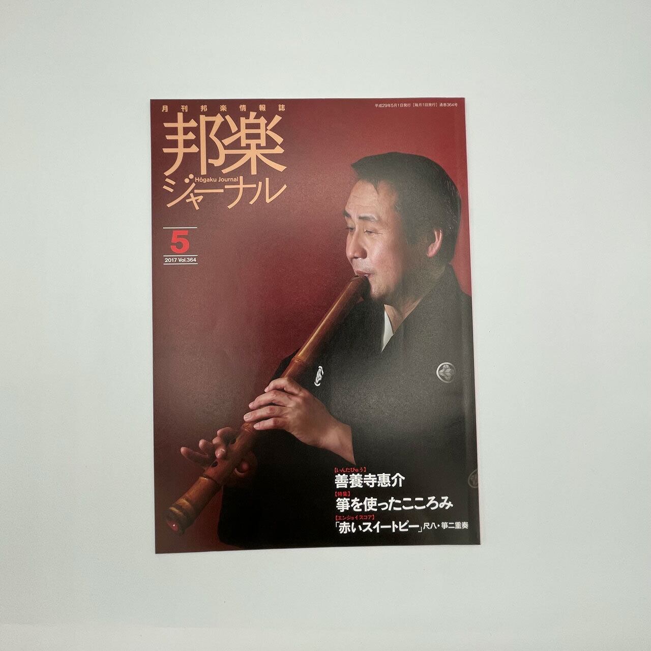 篠笛 漆黒の七本調子4本まとめ売り 楽天市場】篠笛4本調子の通販