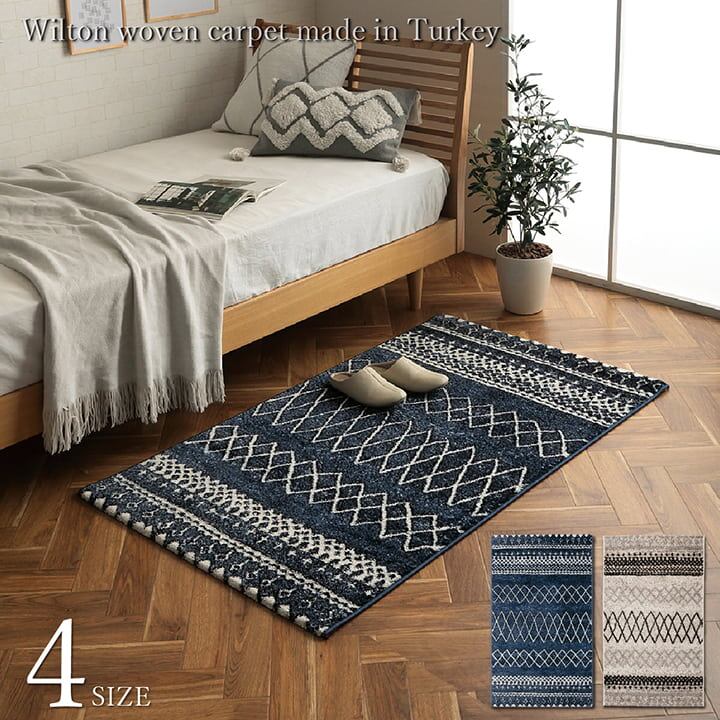 ウィルトンカーペット エディア 80×140cm
