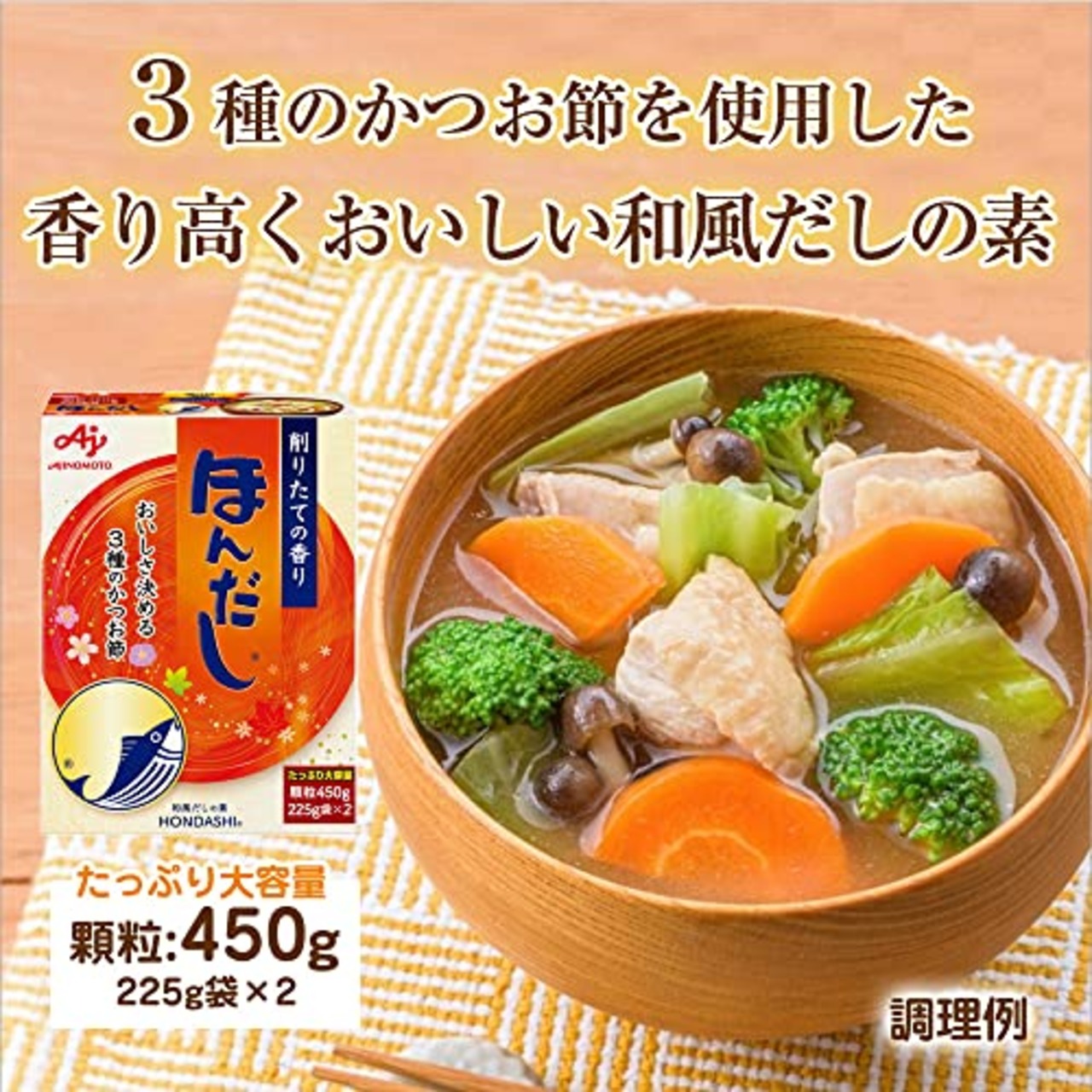 Ajinomoto 味の素 ほんだし 450g箱 鰹だし 顆粒 出汁 だしの素
