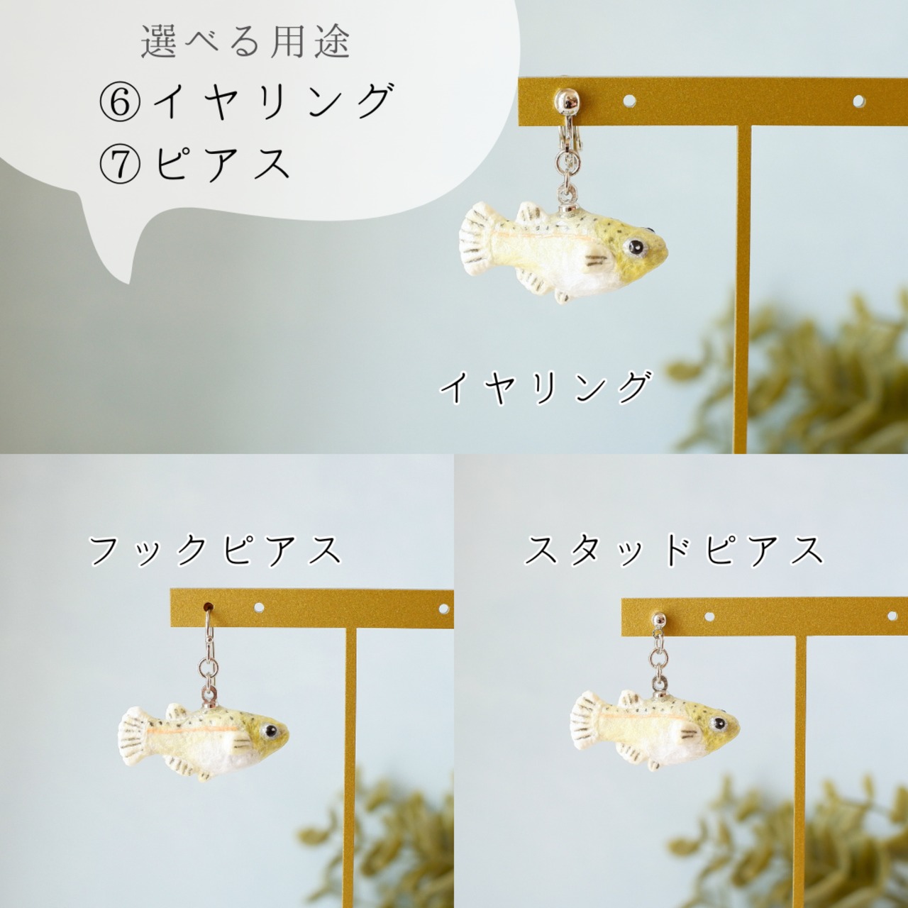 和紙小物/アクセサリー『メダカ』