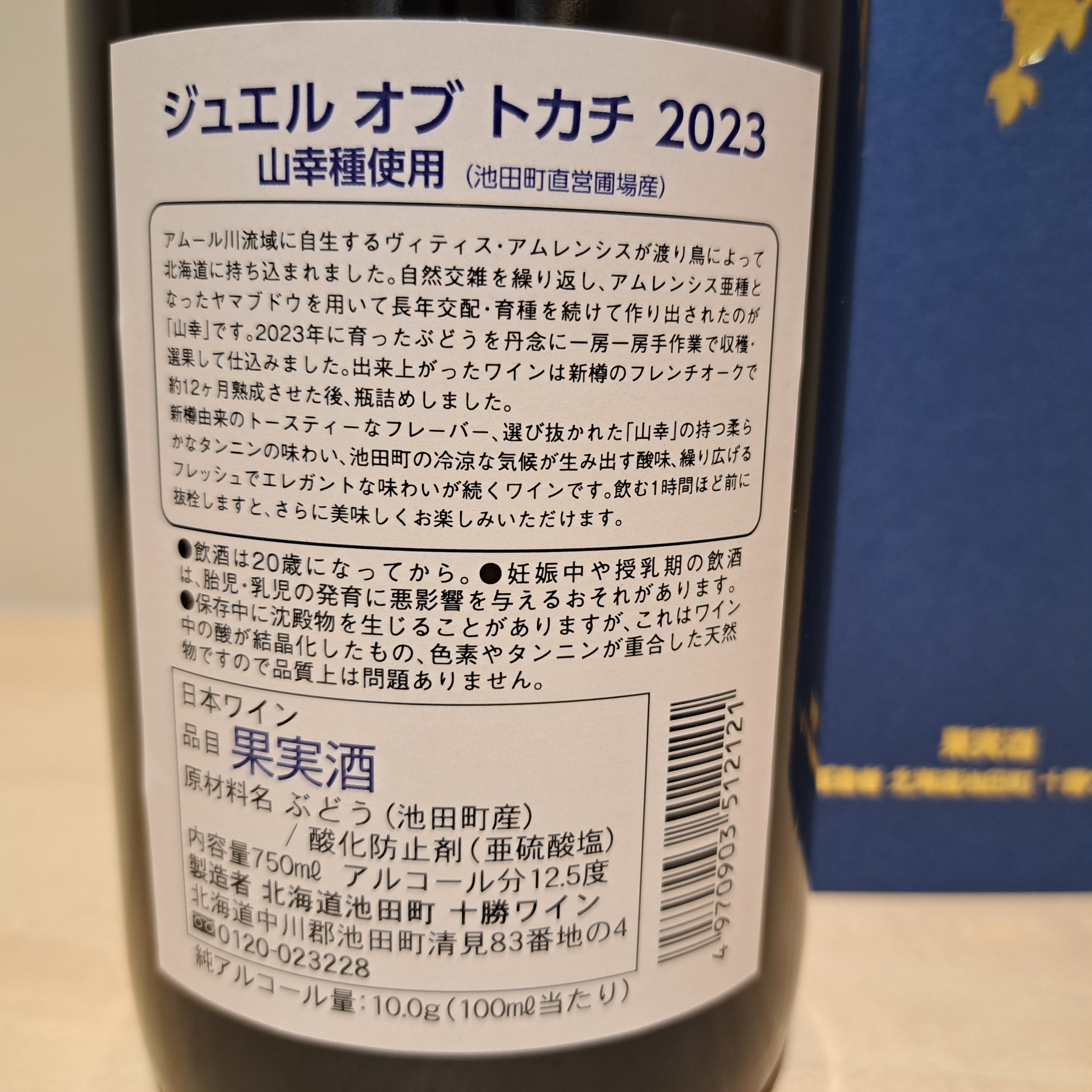 ジュエル オブ トカチ 2023 (750ml)