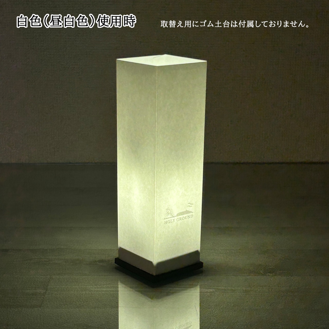 Holy Ground 取替え用和紙3枚セット 和紙ランタンシェード 「鞘艶灯/さやえんどう」用  和紙のみ