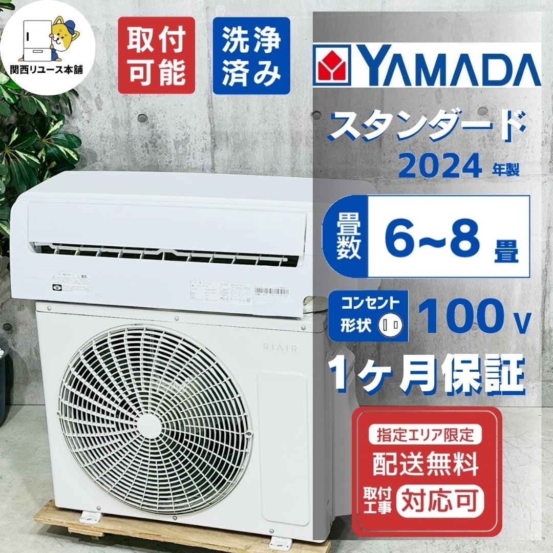 2024年製TOSHIBA エアコン6畳