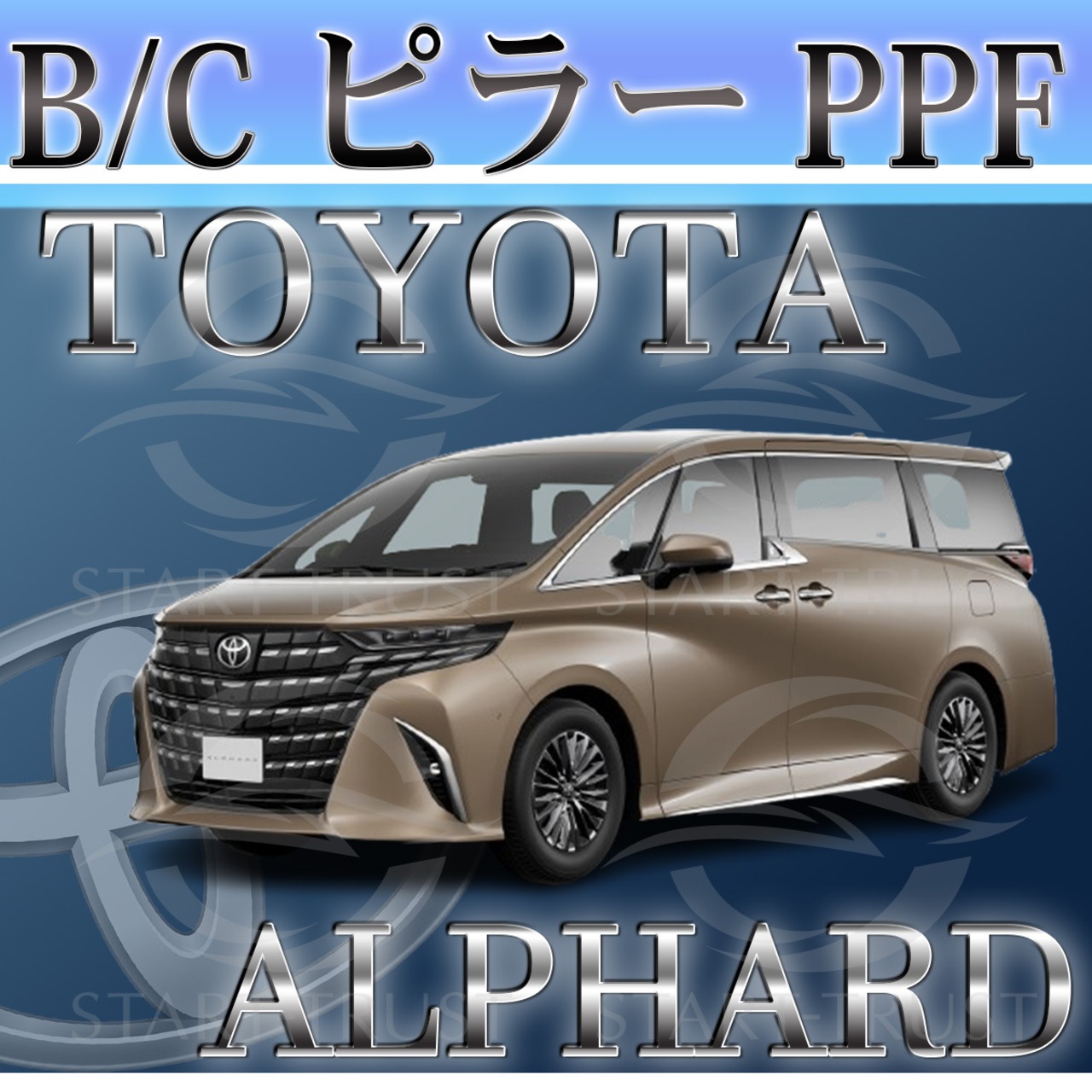 トヨタアルファード40系(2023年06月~) | ピラー用XPEL PPF マット（半透明ツヤ消し）