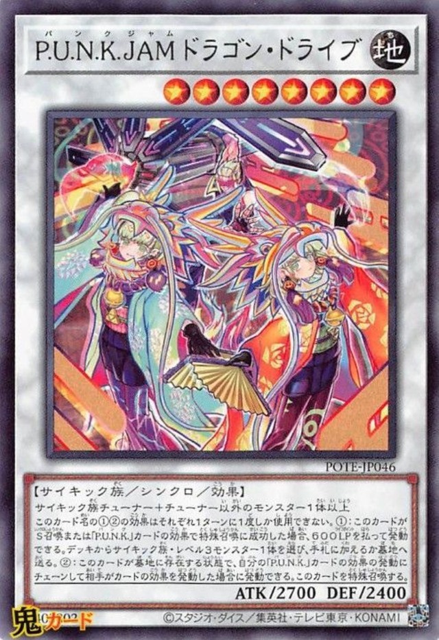P.U.N.K.JAMドラゴン・ドライブ POTE-JP046  N 状態:A シンクロ 地 サイキック族 シングルカード OCG