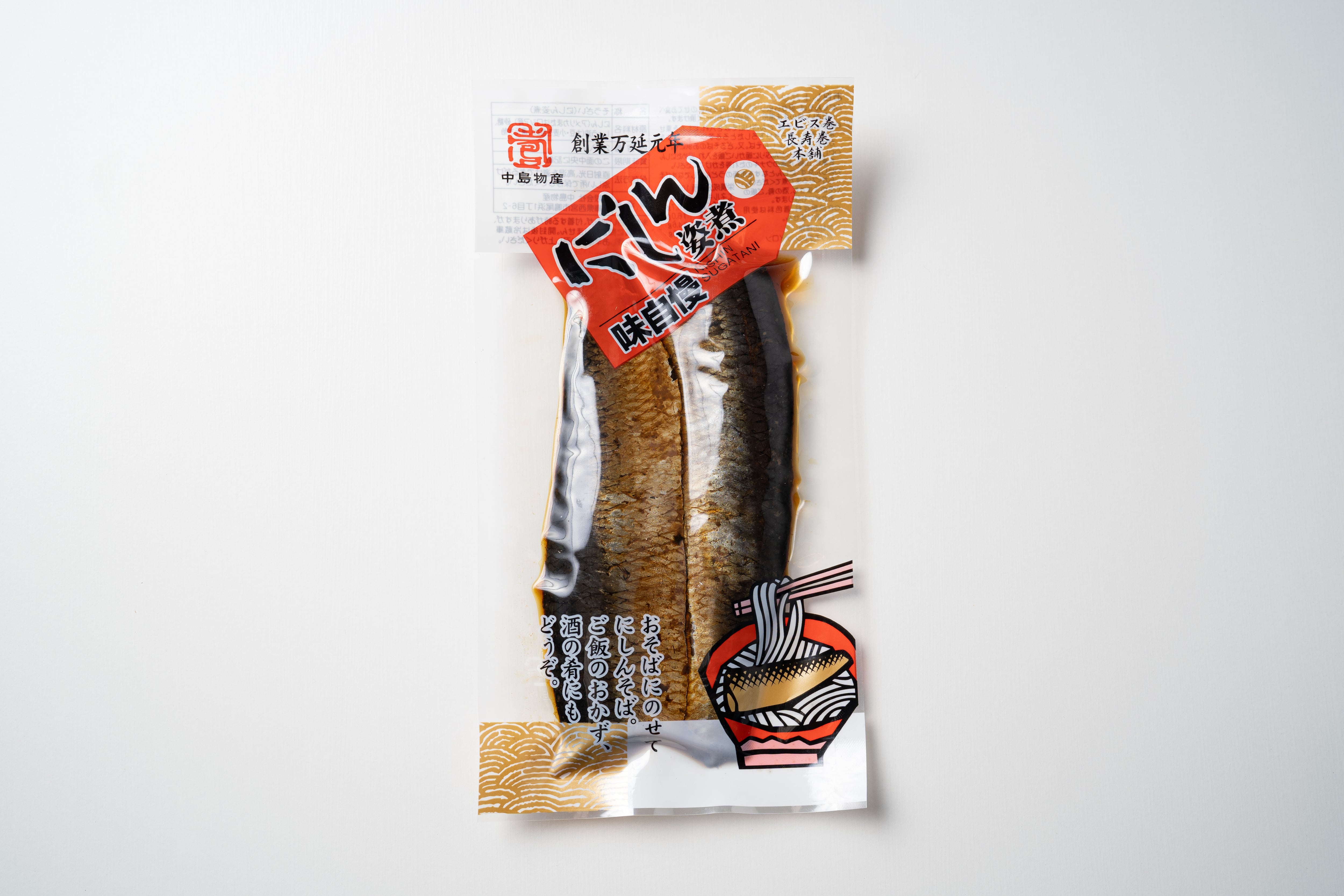 にしん姿煮 | 日本伝統の家庭の台所を現代の食卓へ 昆布・海産の老舗