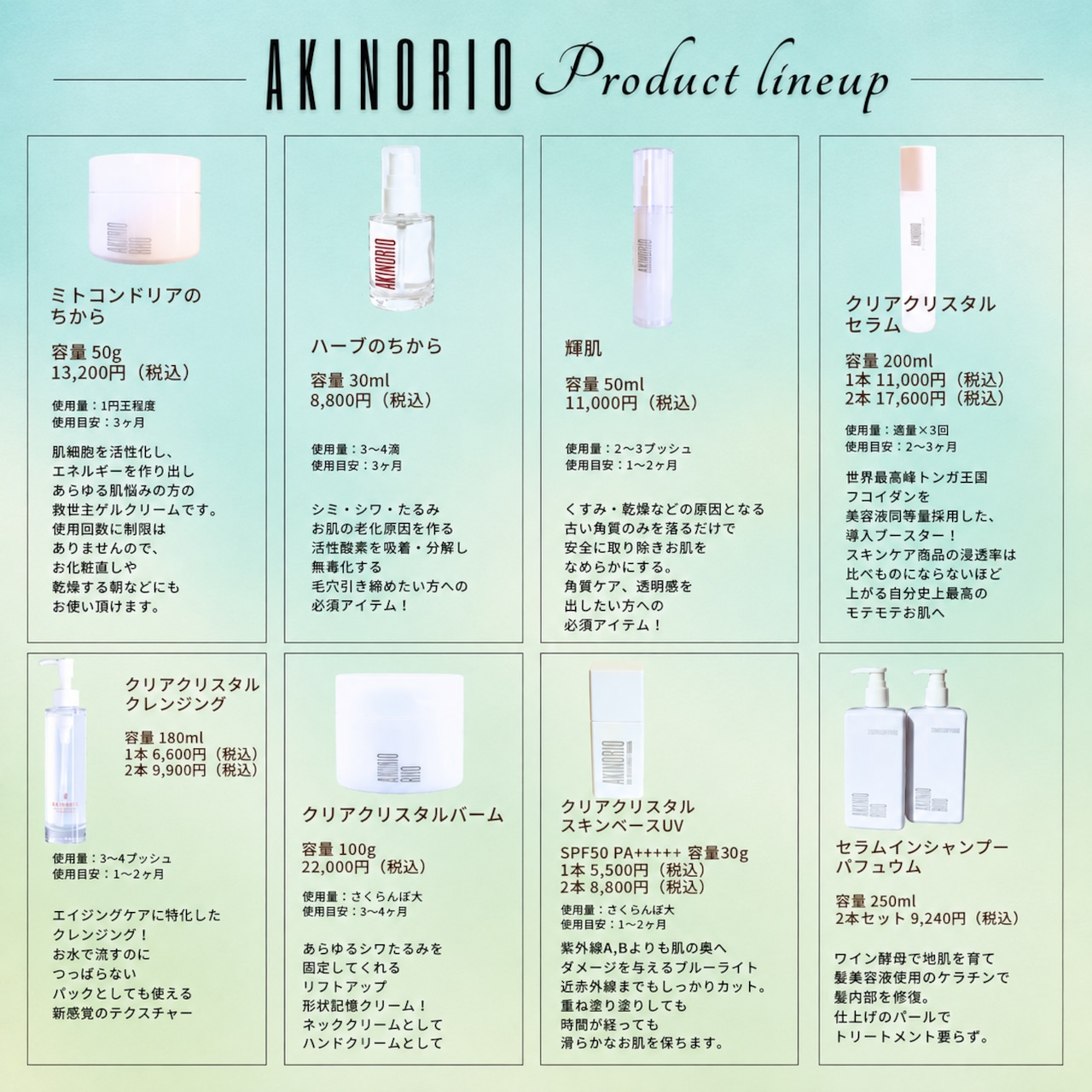 AKINORIO アキノリオセット｜正規代理店 | ROSÉQUA