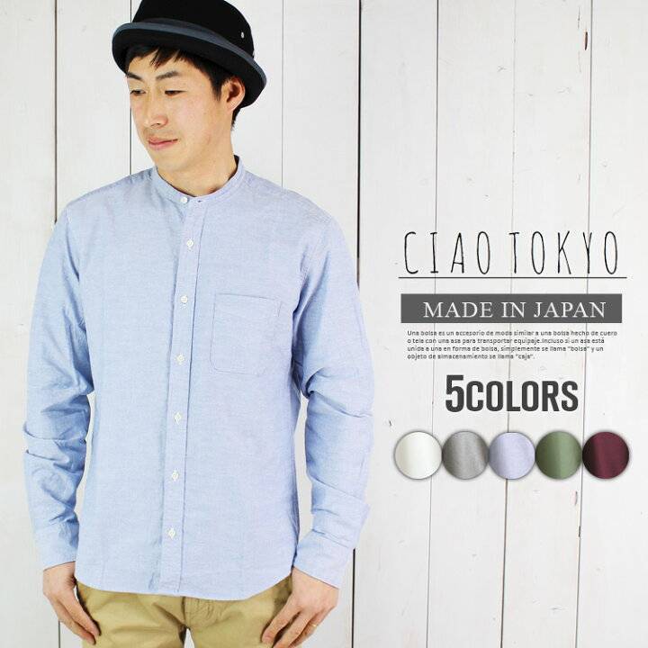 日本製 オックスバンドカラーシャツ（ブルー）