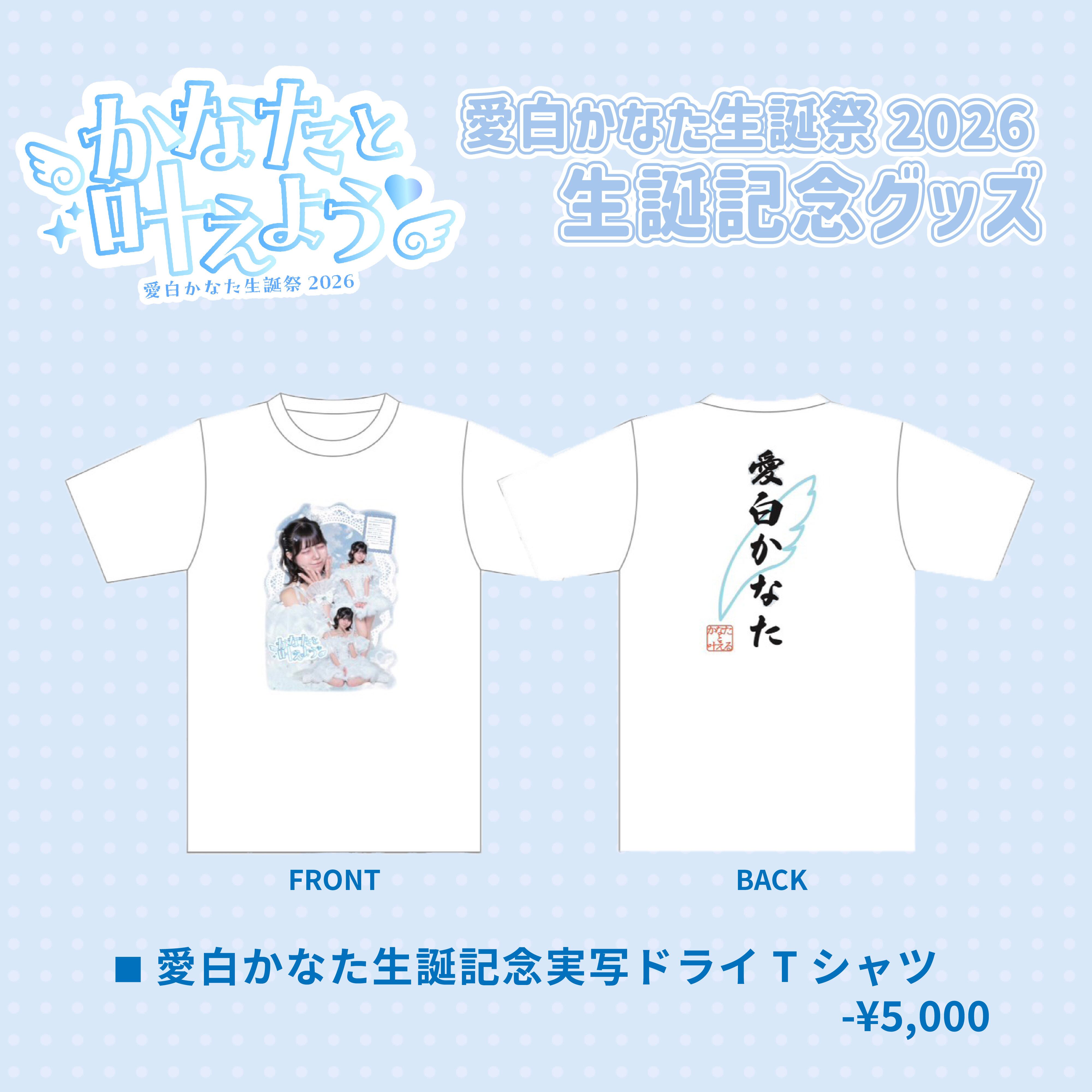 沖縄遠征記念】オリオンTシャツランチェキ | AOAO ONLINE STORE