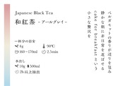 slow tea【和紅茶アールグレイ】ティーバッグ