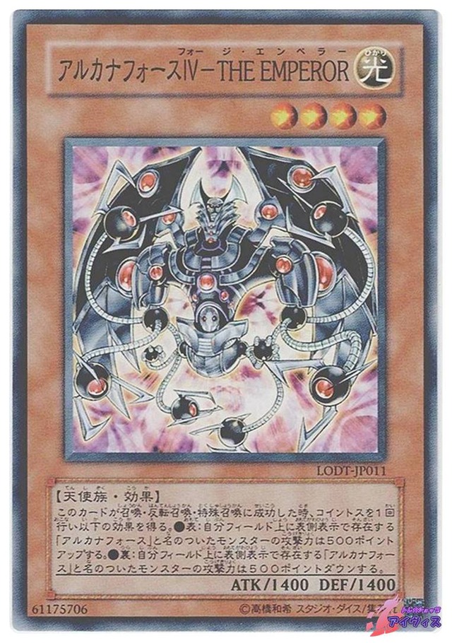 アルカナフォースＩＶ−ＴＨＥ ＥＭＰＥＲＯＲ　[ノーマル] [ランクB] [LODT-JP011] [遊戯王]