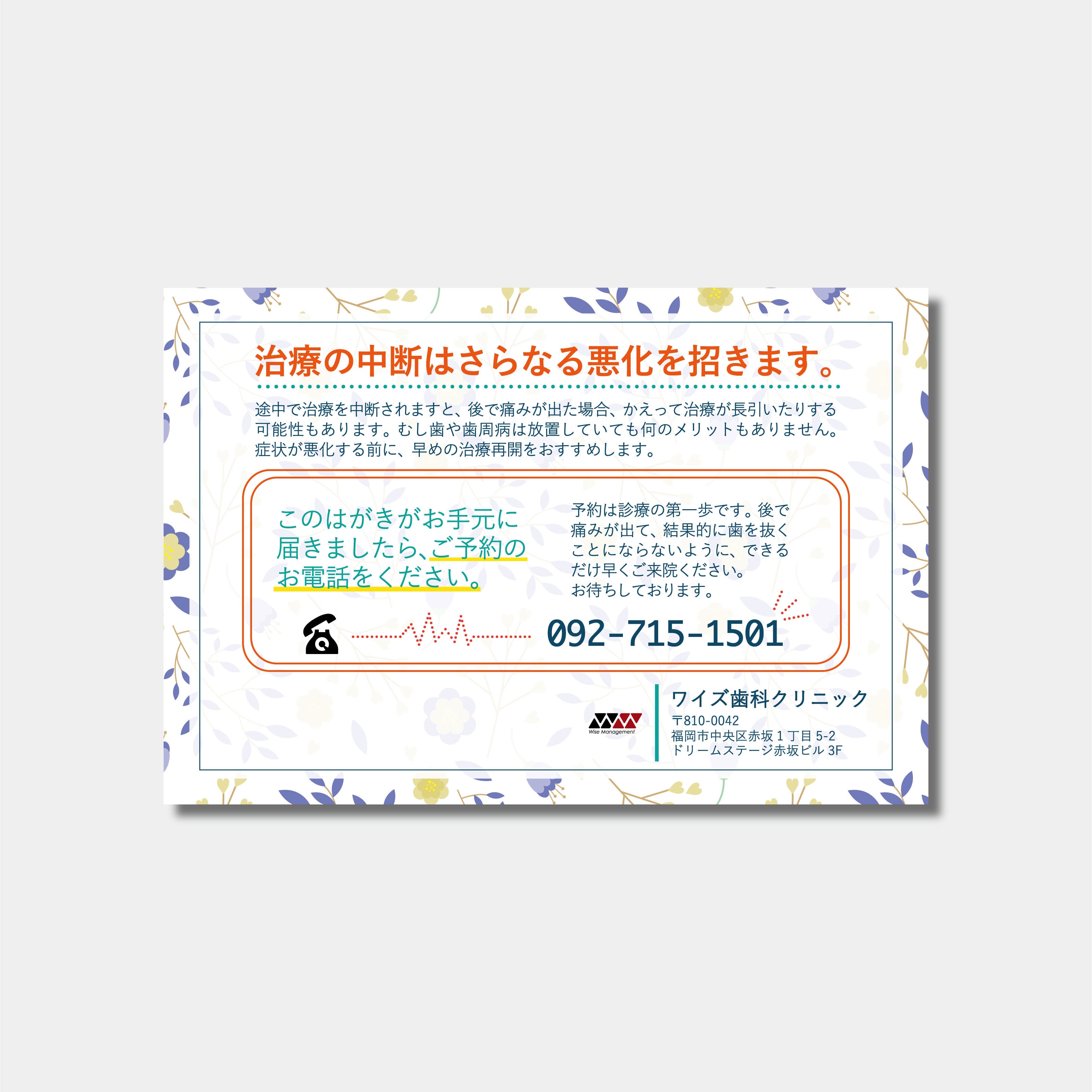 リコールハガキ　治療を中断した患者様へ DS-301(100枚セット)