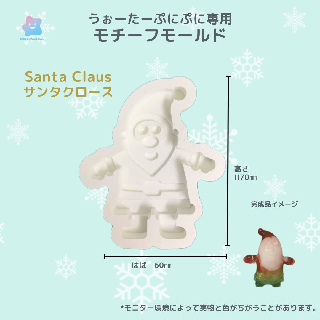 【100円セール】83 専用モールド クリスマス特集 サンタクロース
